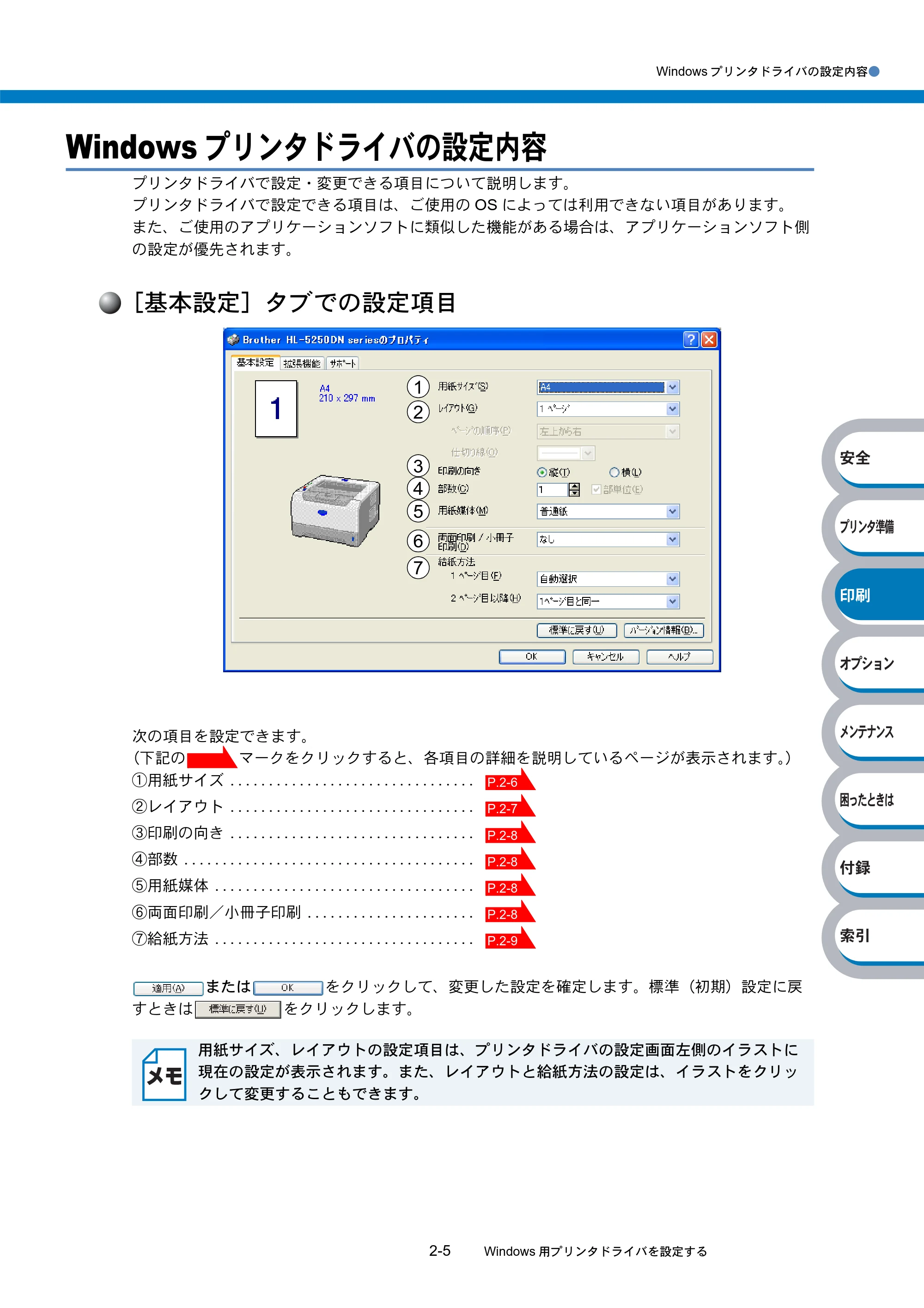ブラザー HL-5240 / HL-5250DN 取扱説明書(本体) — Windowsプリンタドライバの設定内容 — 原本ページ — 39ページ