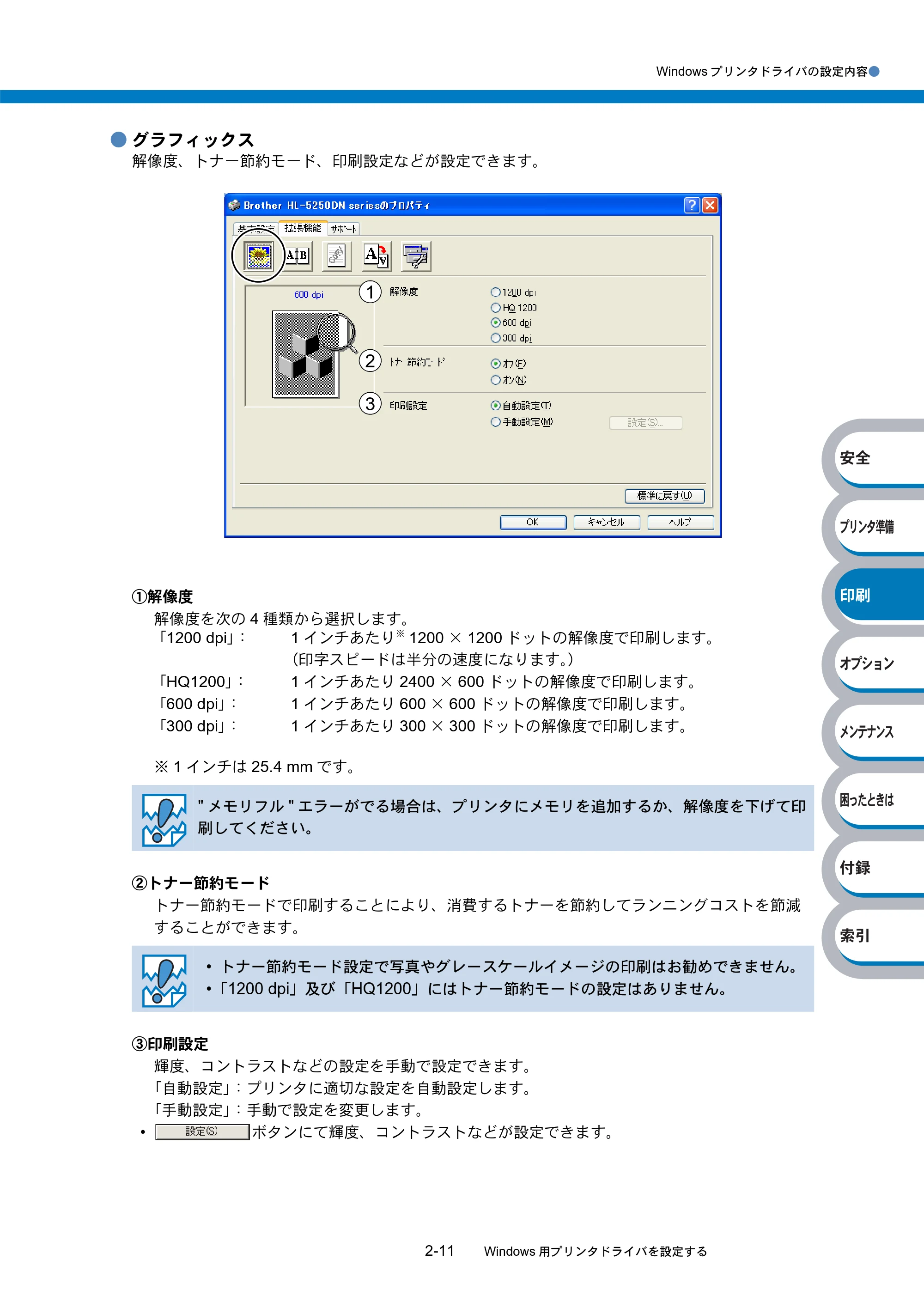 ブラザー HL-5240 / HL-5250DN 取扱説明書(本体) — 原本ページ — 45ページ