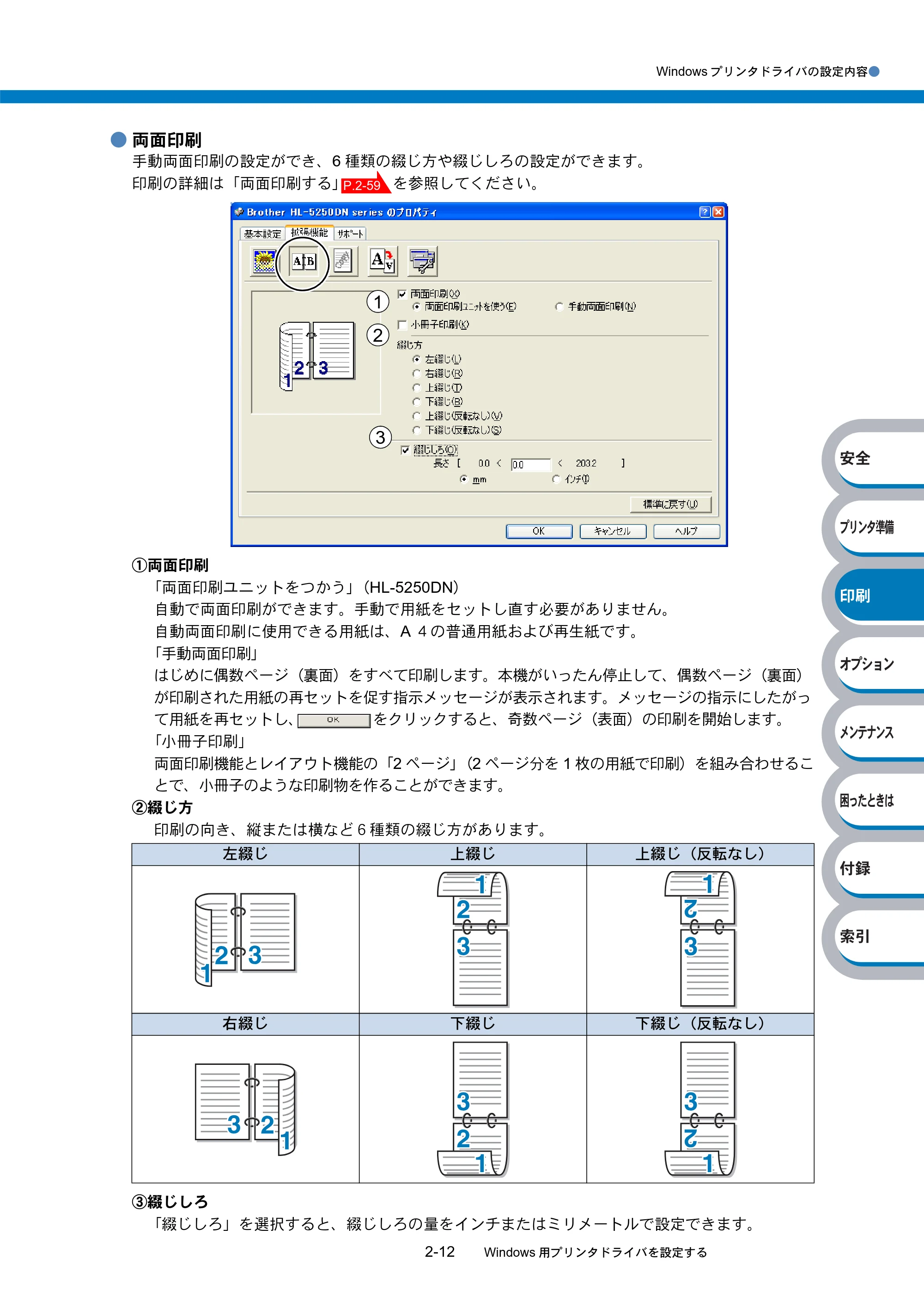 ブラザー HL-5240 / HL-5250DN 取扱説明書(本体) — 原本ページ — 46ページ