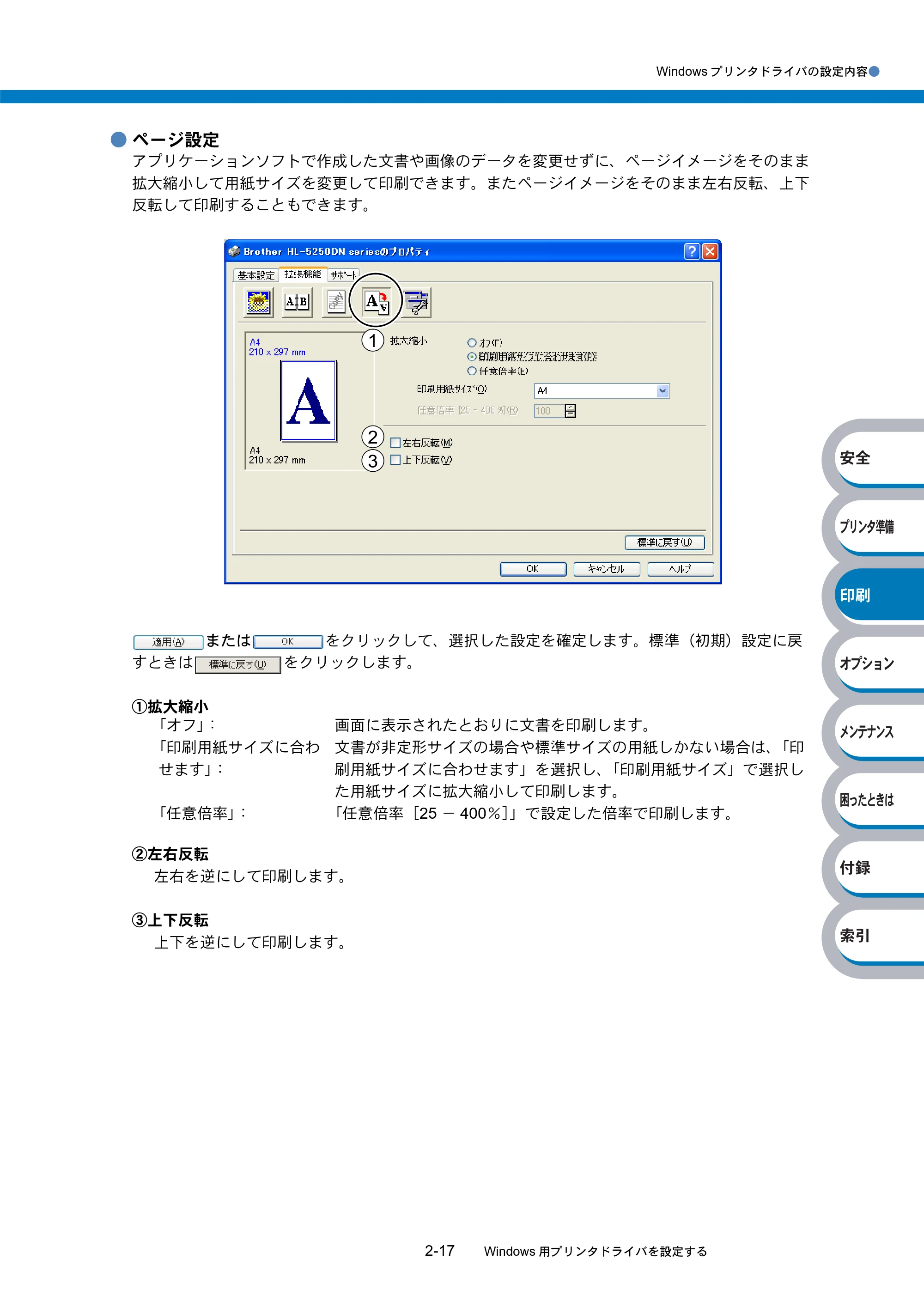 ブラザー HL-5240 / HL-5250DN 取扱説明書(本体) — 原本ページ — 51ページ