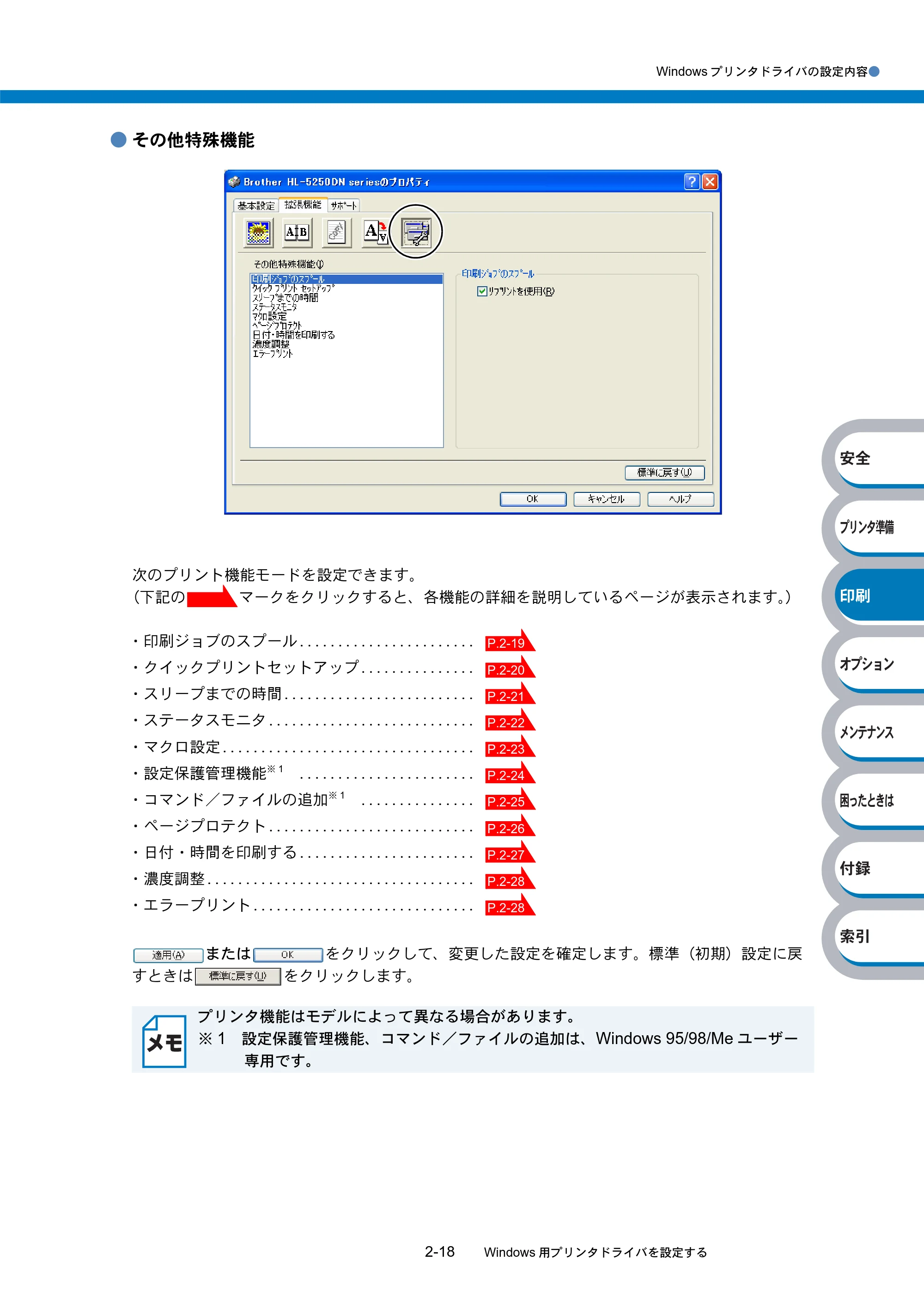 ブラザー HL-5240 / HL-5250DN 取扱説明書(本体) — 原本ページ — 52ページ