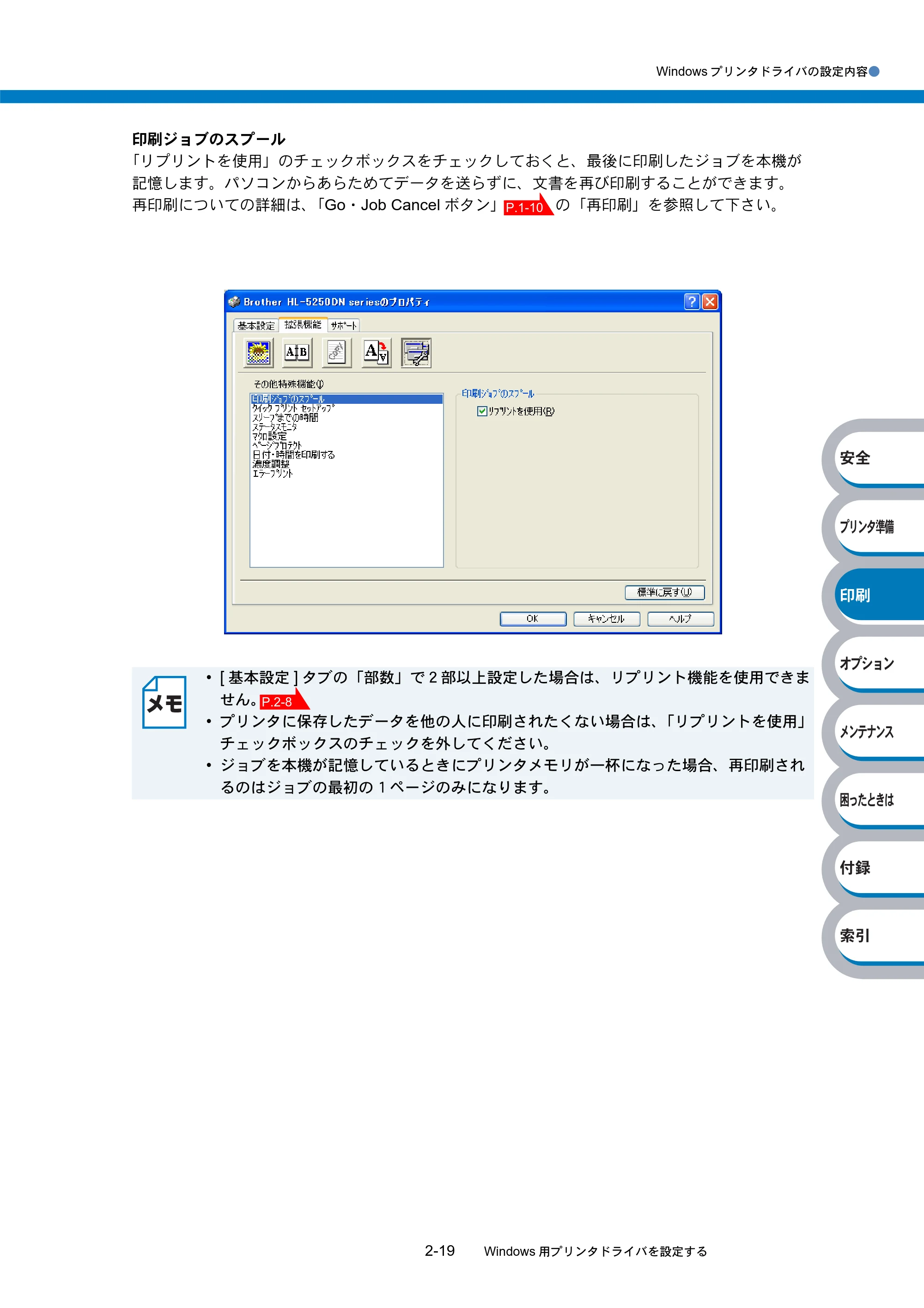 ブラザー HL-5240 / HL-5250DN 取扱説明書(本体) — 原本ページ — 53ページ