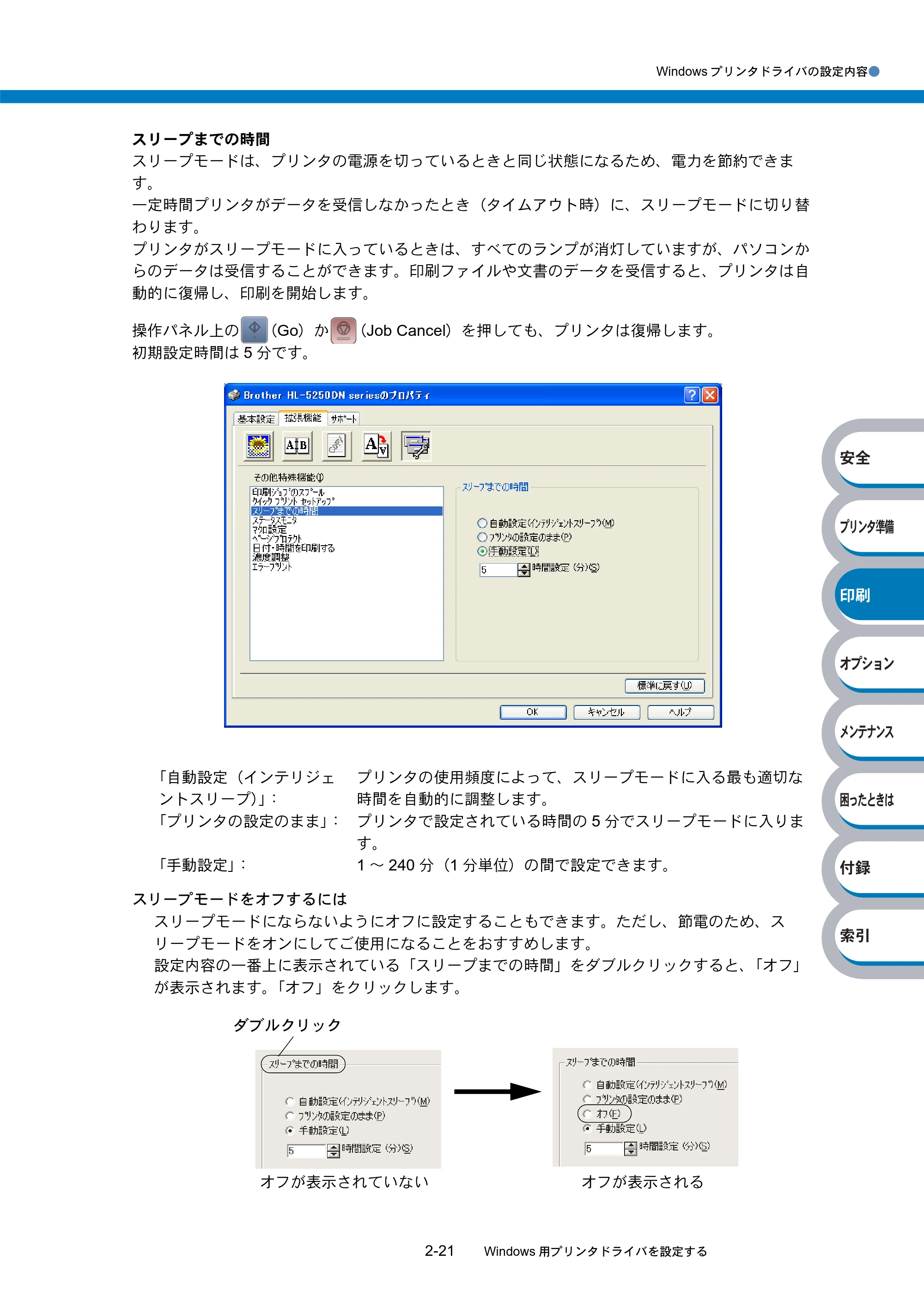 ブラザー HL-5240 / HL-5250DN 取扱説明書(本体) — 原本ページ — 55ページ