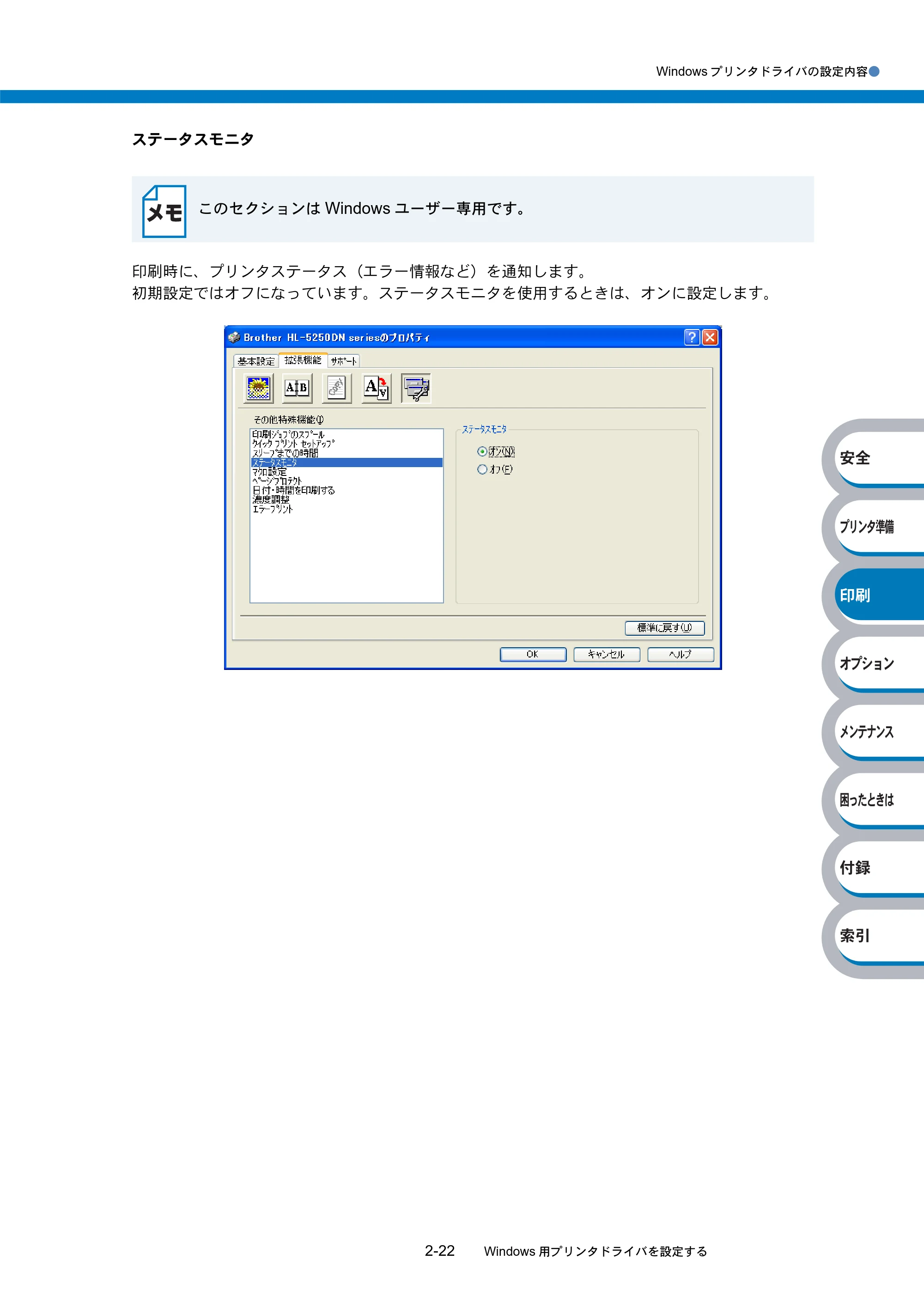 ブラザー HL-5240 / HL-5250DN 取扱説明書(本体) — 原本ページ — 56ページ