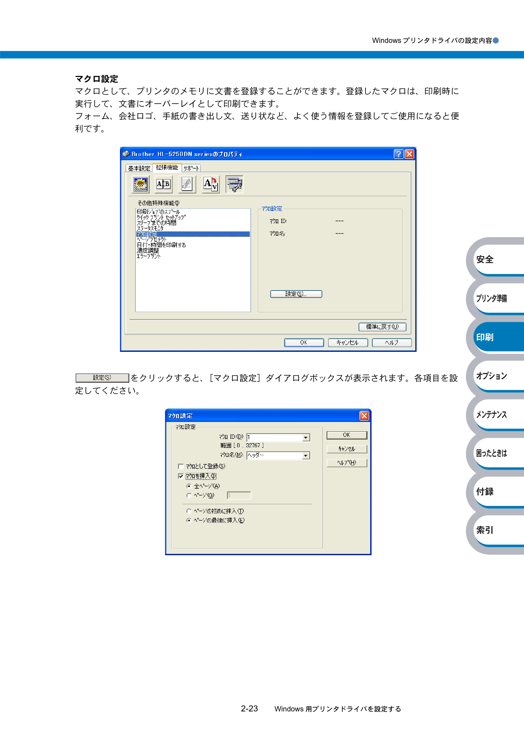 ブラザー HL-5240 / HL-5250DN 取扱説明書(本体) — 原本ページ — 57ページ