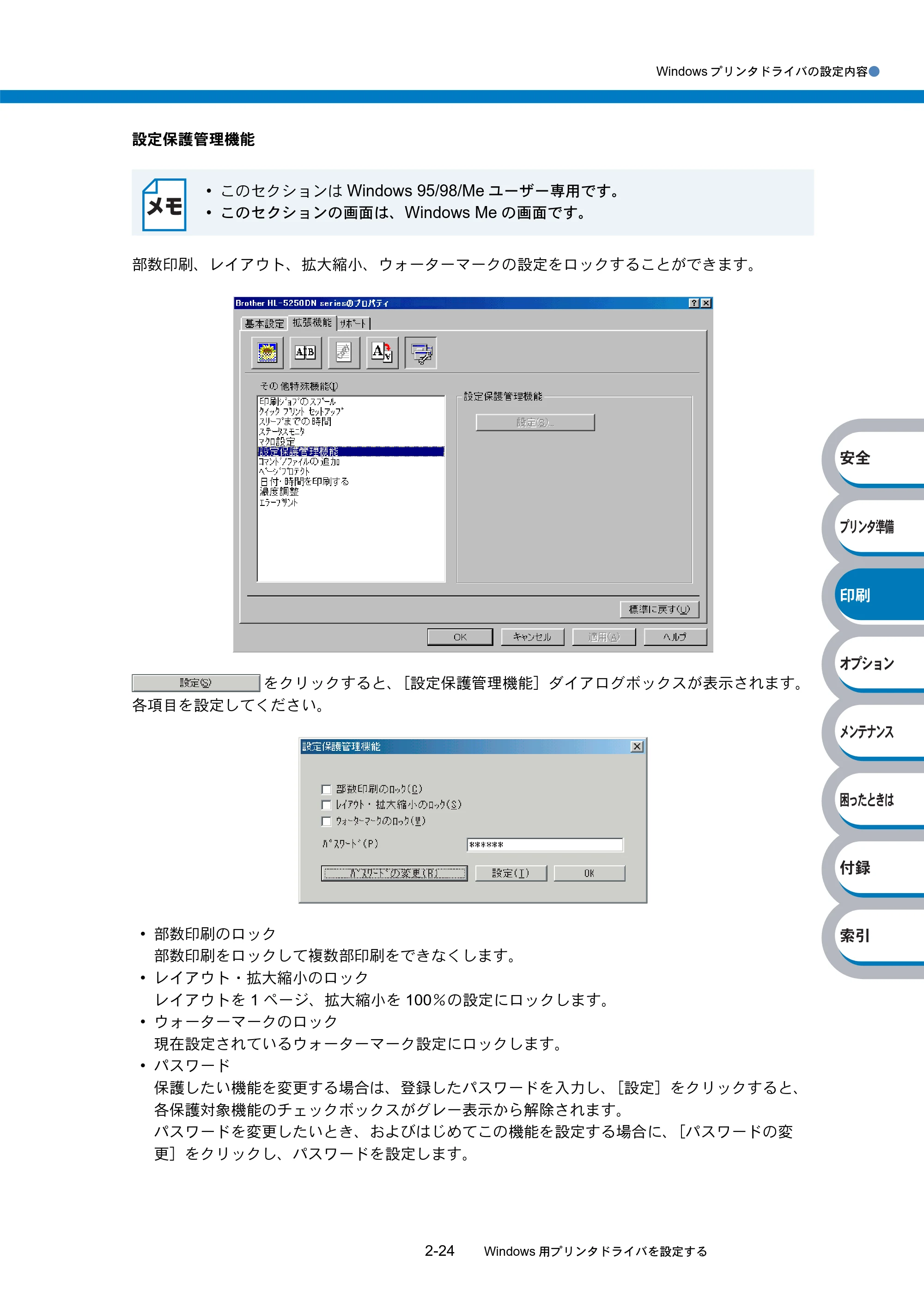 ブラザー HL-5240 / HL-5250DN 取扱説明書(本体) — 原本ページ — 58ページ