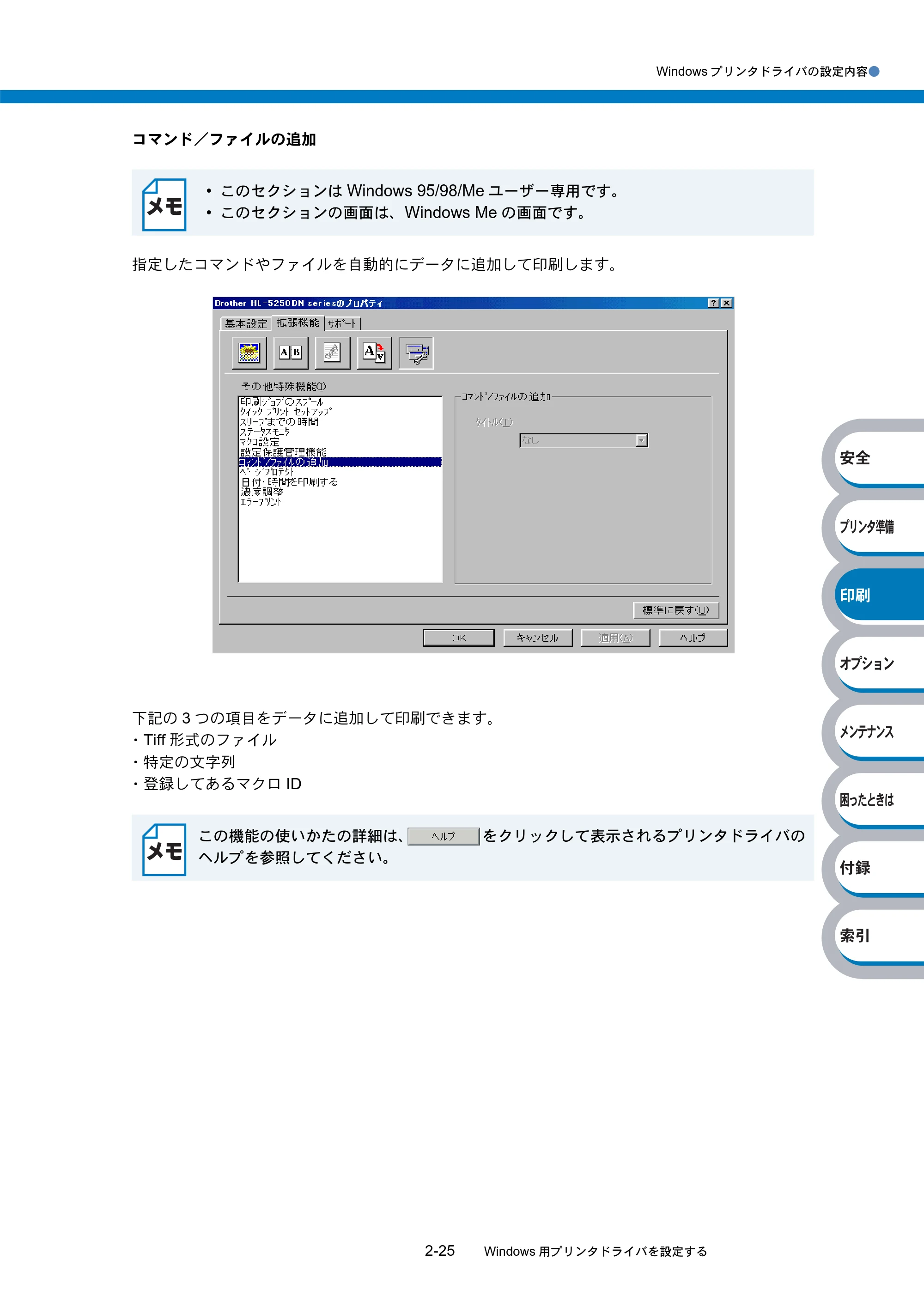 ブラザー HL-5240 / HL-5250DN 取扱説明書(本体) — 原本ページ — 59ページ
