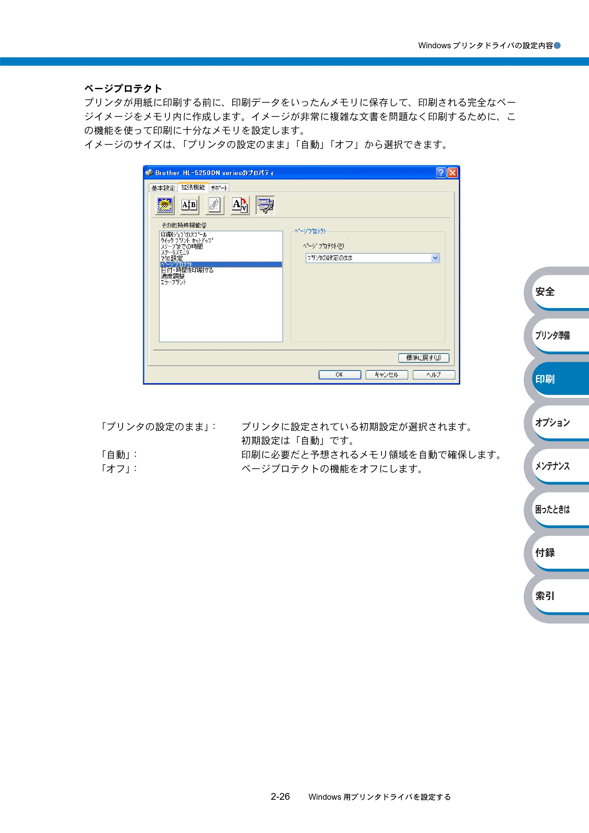 ブラザー HL-5240 / HL-5250DN 取扱説明書(本体) — 原本ページ — 60ページ