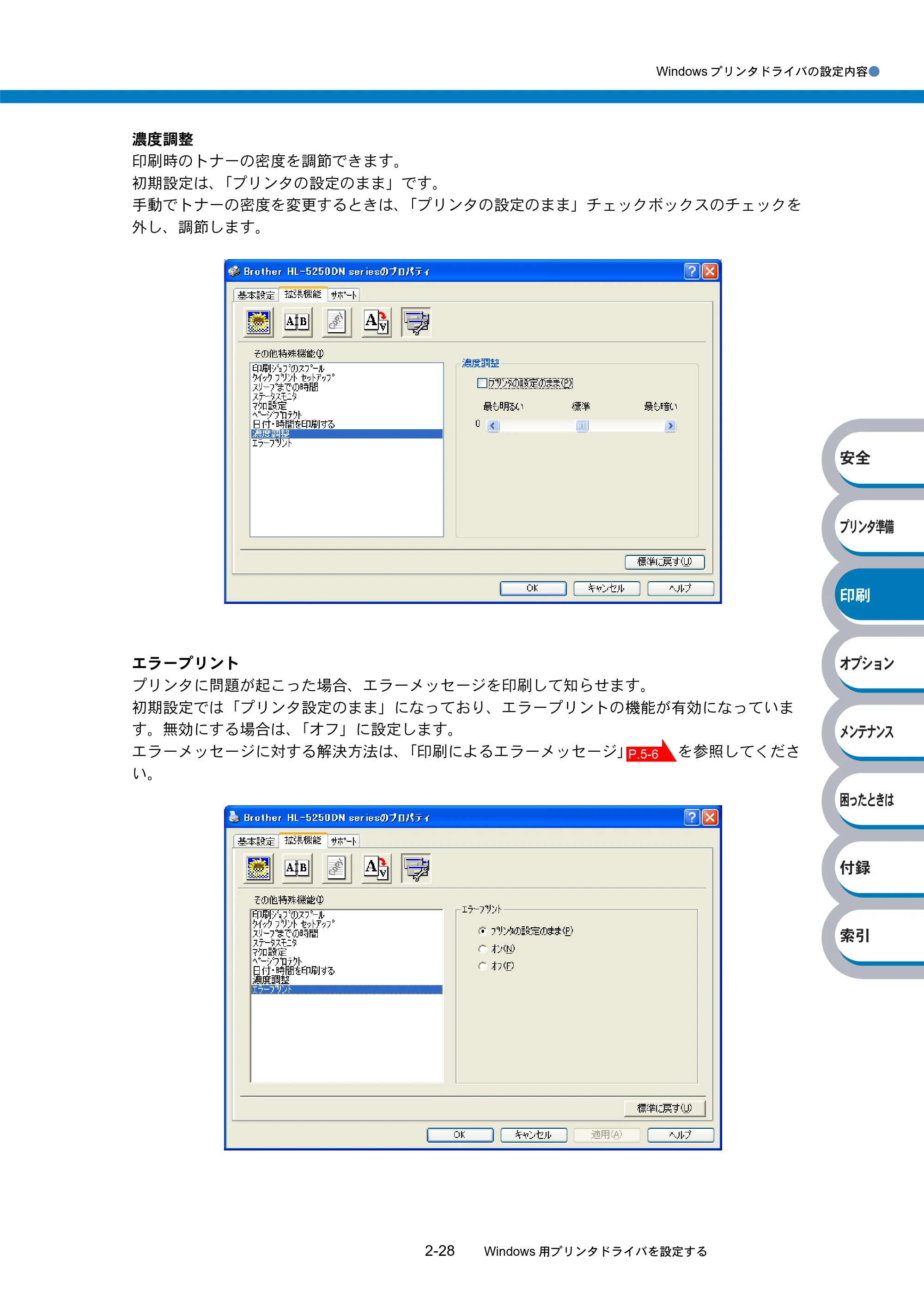 ブラザー HL-5240 / HL-5250DN 取扱説明書(本体) — 原本ページ — 62ページ