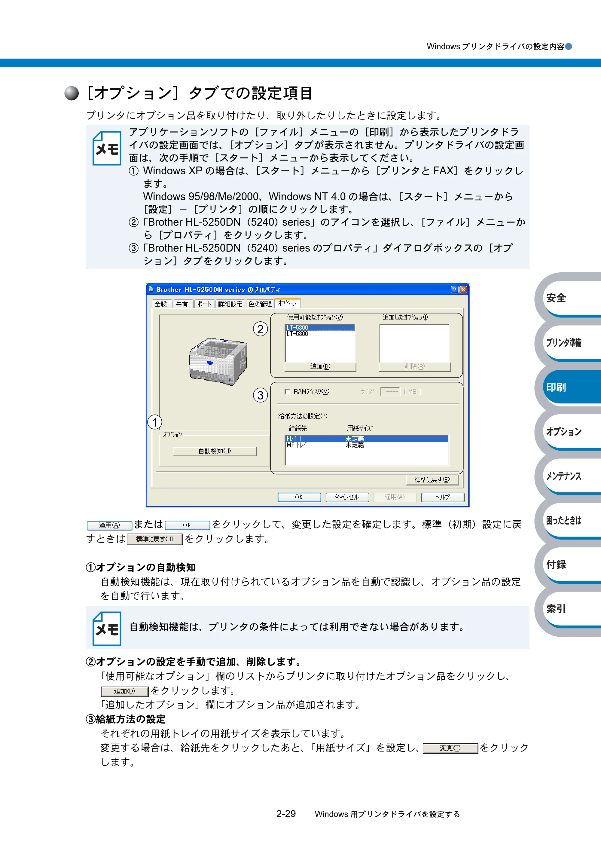ブラザー HL-5240 / HL-5250DN 取扱説明書(本体) — 原本ページ — 63ページ