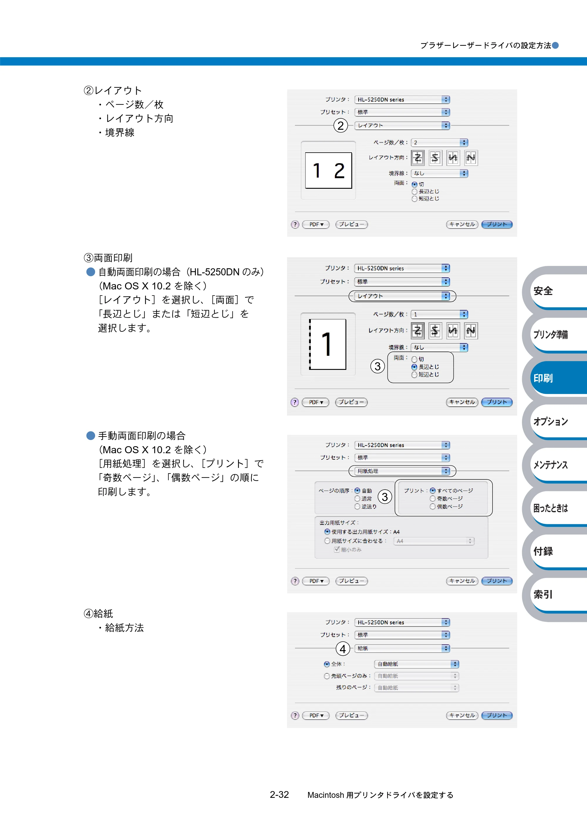 ブラザー HL-5240 / HL-5250DN 取扱説明書(本体) — 原本ページ — 66ページ