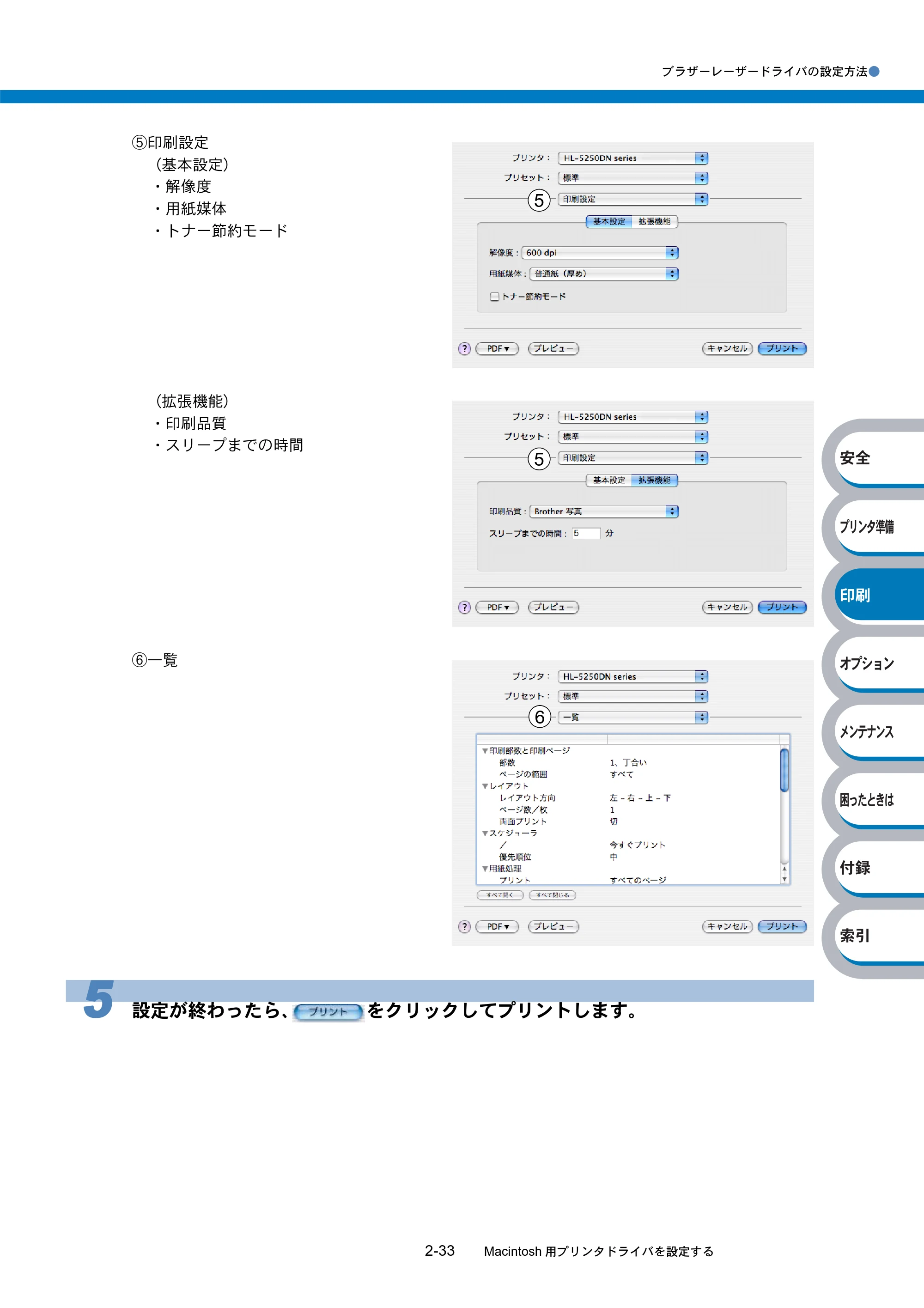 ブラザー HL-5240 / HL-5250DN 取扱説明書(本体) — 原本ページ — 67ページ