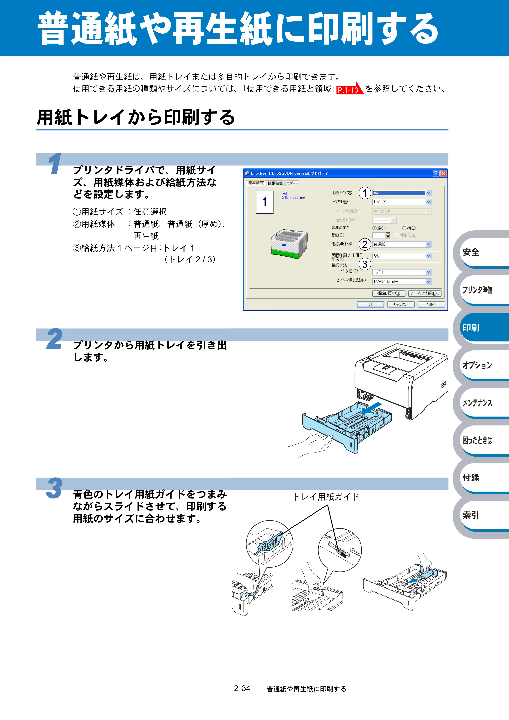 ブラザー HL-5240 / HL-5250DN 取扱説明書(本体) — 普通紙や再生紙に印刷する — 原本ページ — 68ページ