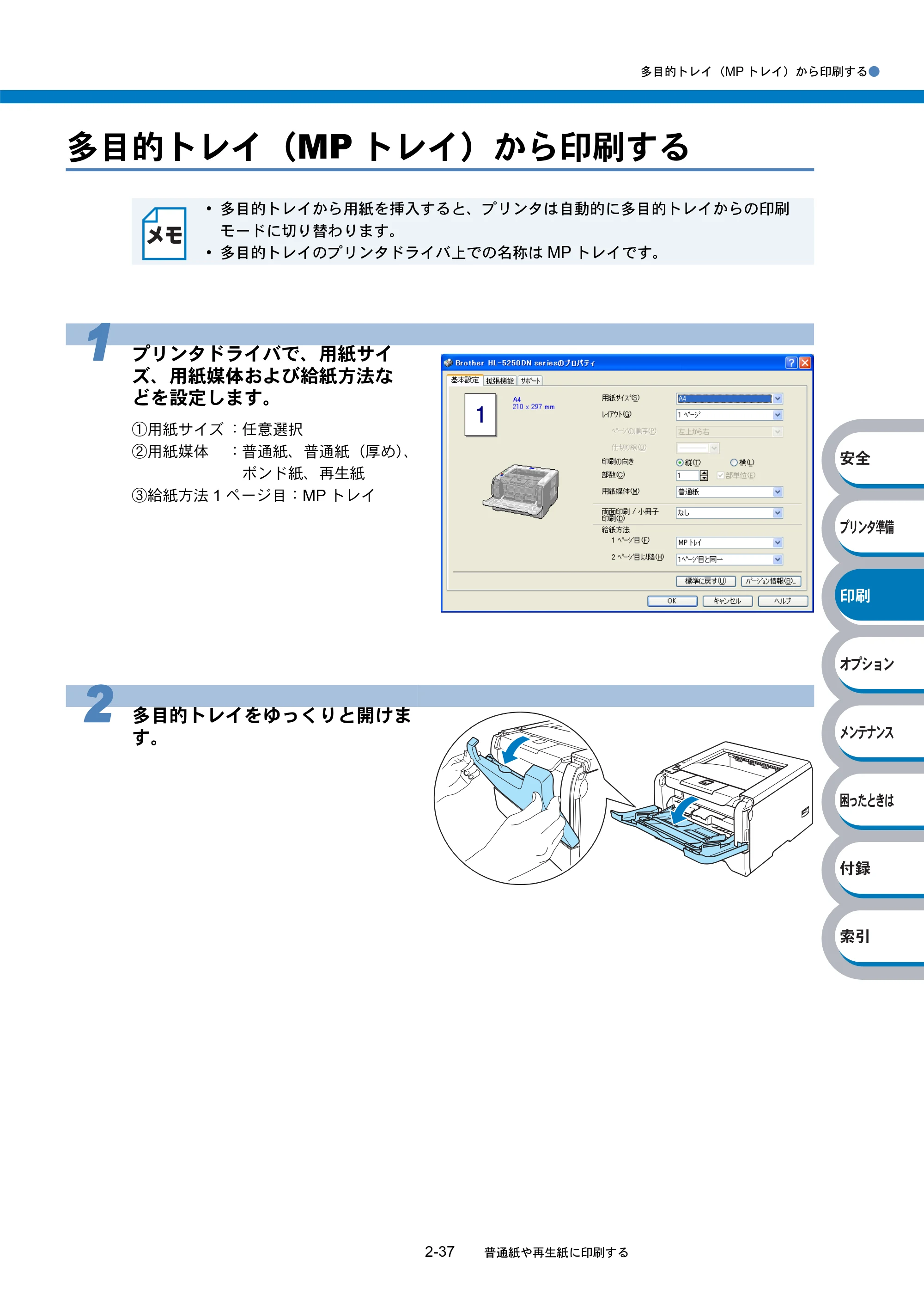 ブラザー HL-5240 / HL-5250DN 取扱説明書(本体) — 多目的トレイ(MPトレイ)から印刷する — 原本ページ — 71ページ
