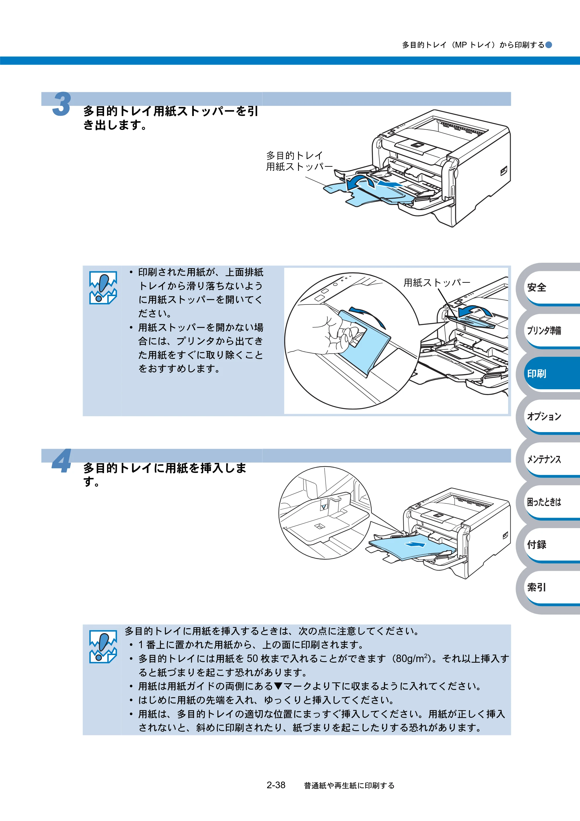 ブラザー HL-5240 / HL-5250DN 取扱説明書(本体) — 原本ページ — 72ページ