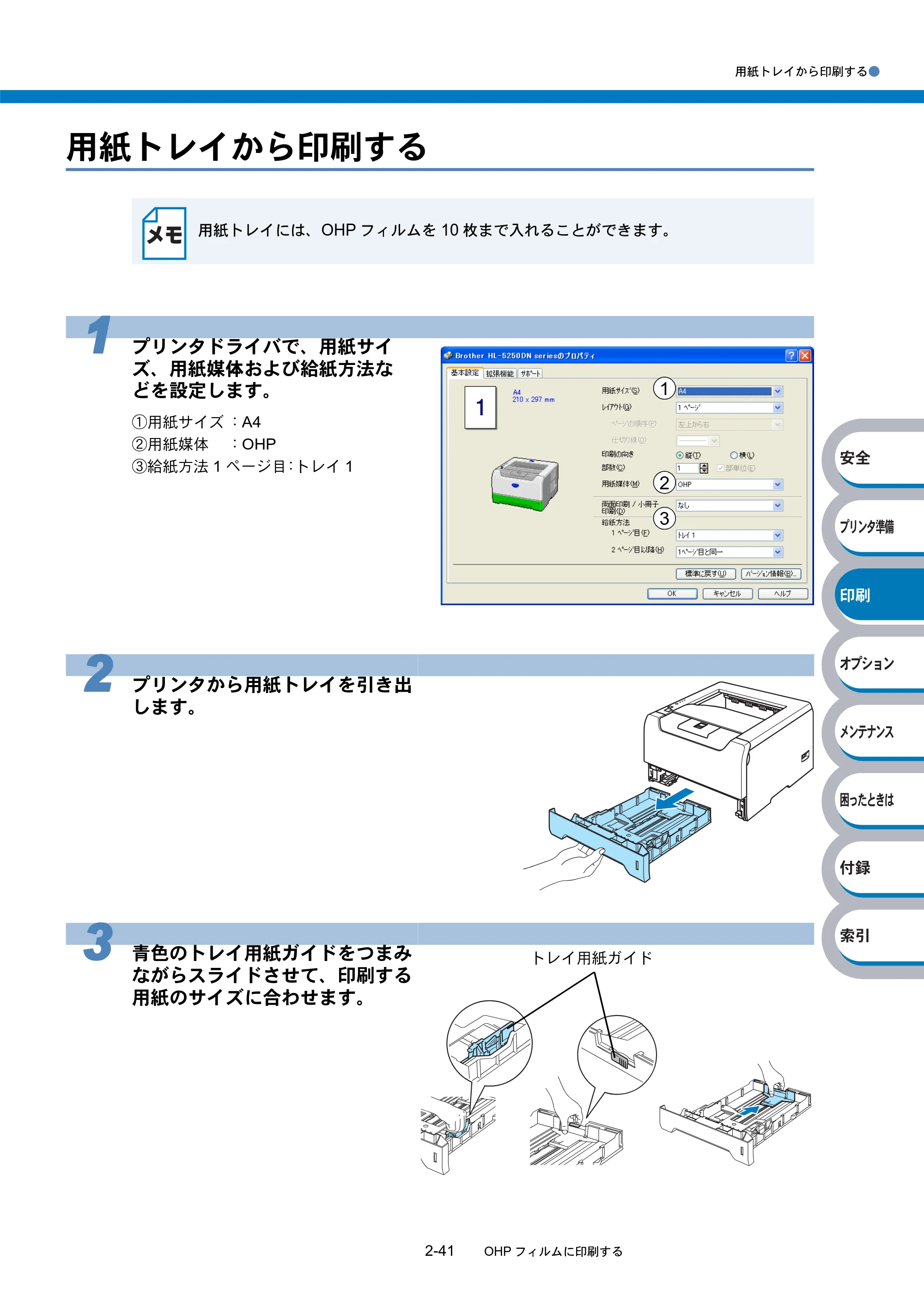 ブラザー HL-5240 / HL-5250DN 取扱説明書(本体) — 用紙トレイから印刷する — 原本ページ — 75ページ