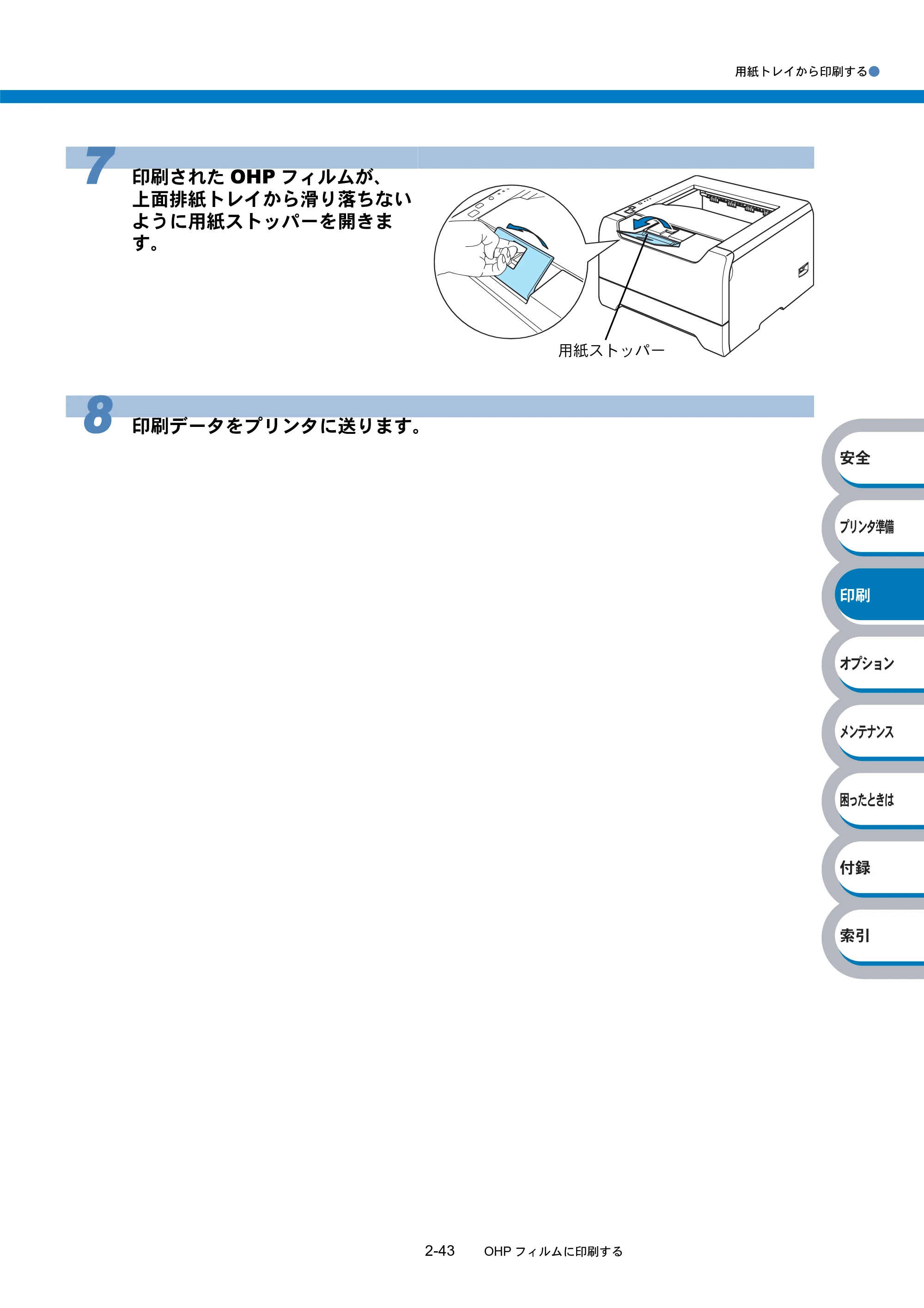 ブラザー HL-5240 / HL-5250DN 取扱説明書(本体) — 原本ページ — 77ページ