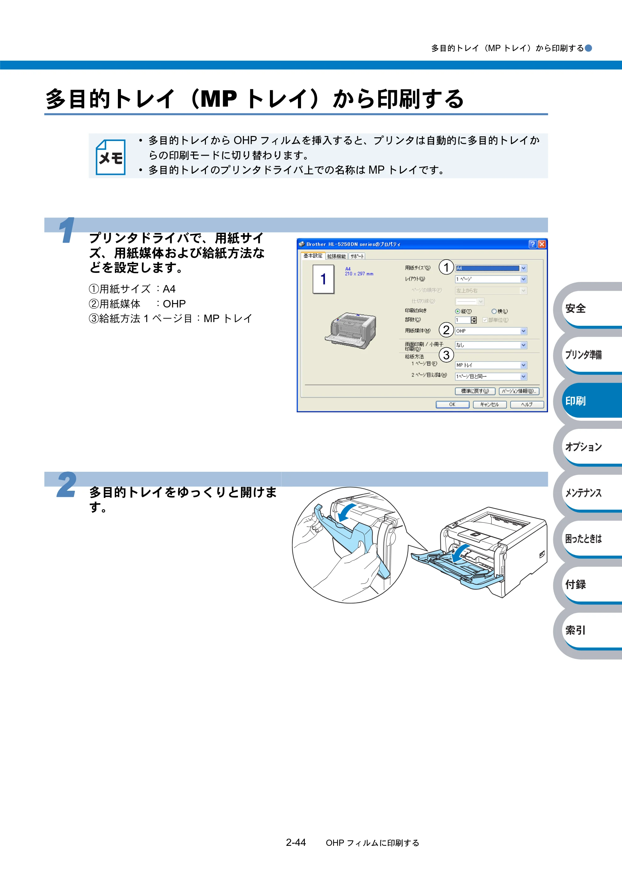 ブラザー HL-5240 / HL-5250DN 取扱説明書(本体) — 多目的トレイ(MPトレイ)から印刷する — 原本ページ — 78ページ