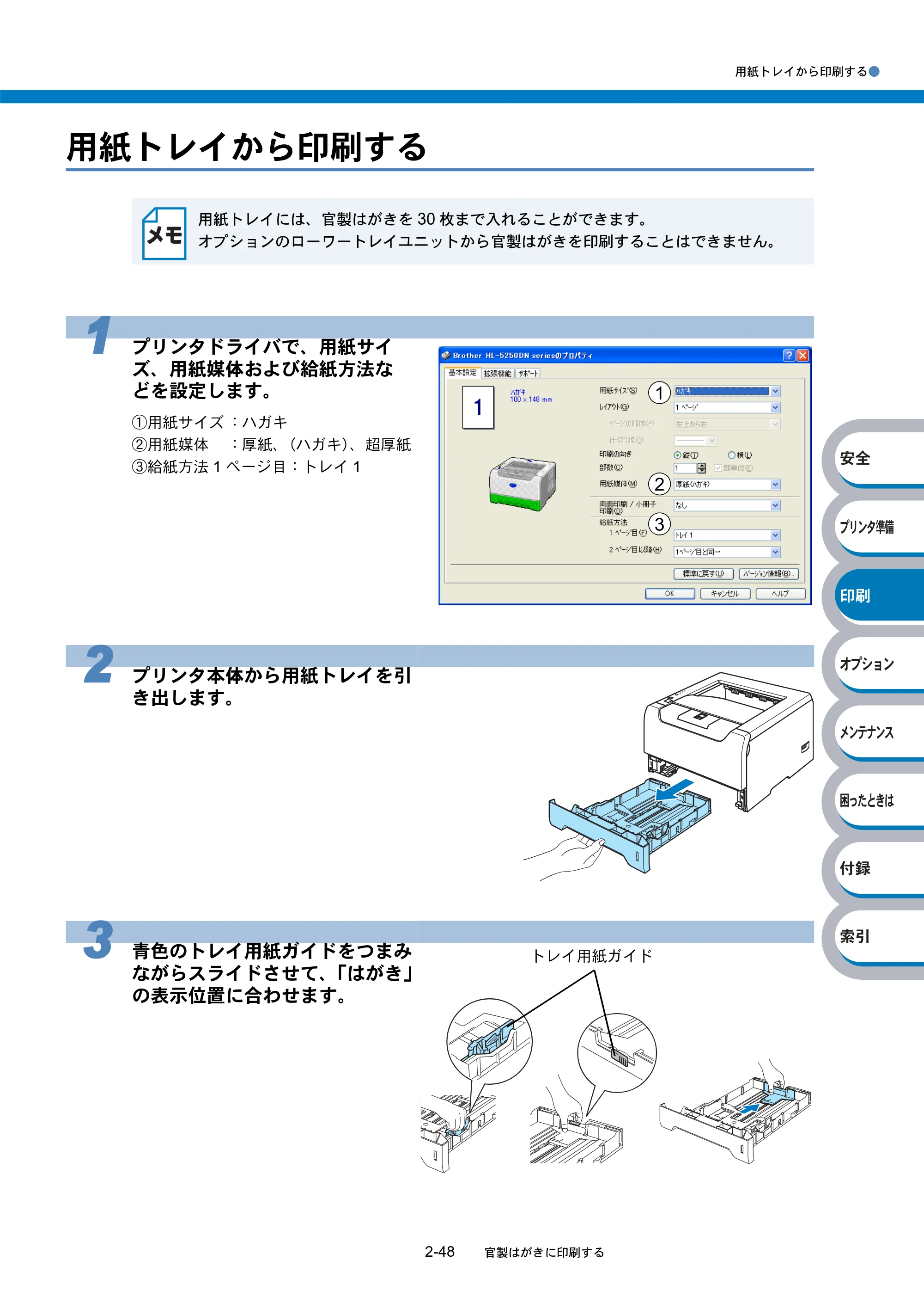 ブラザー HL-5240 / HL-5250DN 取扱説明書(本体) — 用紙トレイから印刷する — 原本ページ — 82ページ