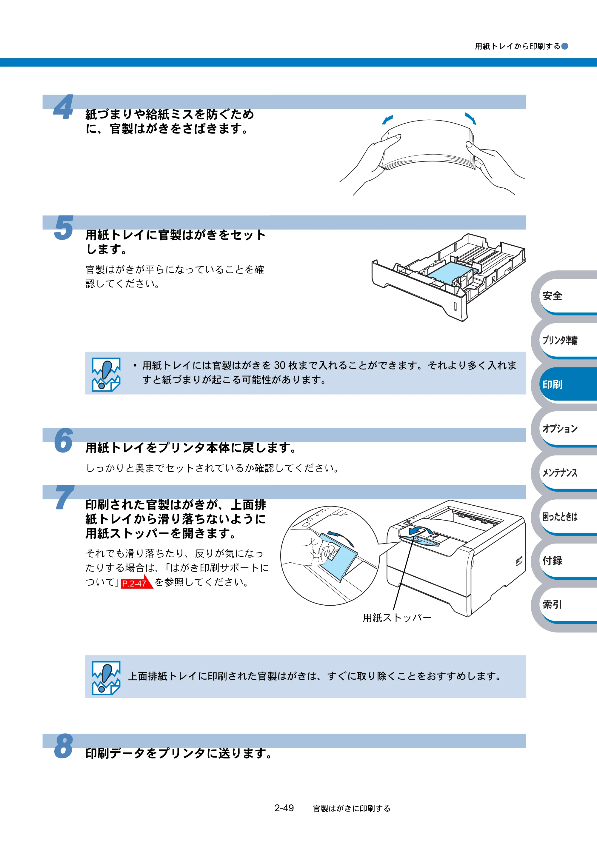 ブラザー HL-5240 / HL-5250DN 取扱説明書（本体） — 原本ページ — 83ページ