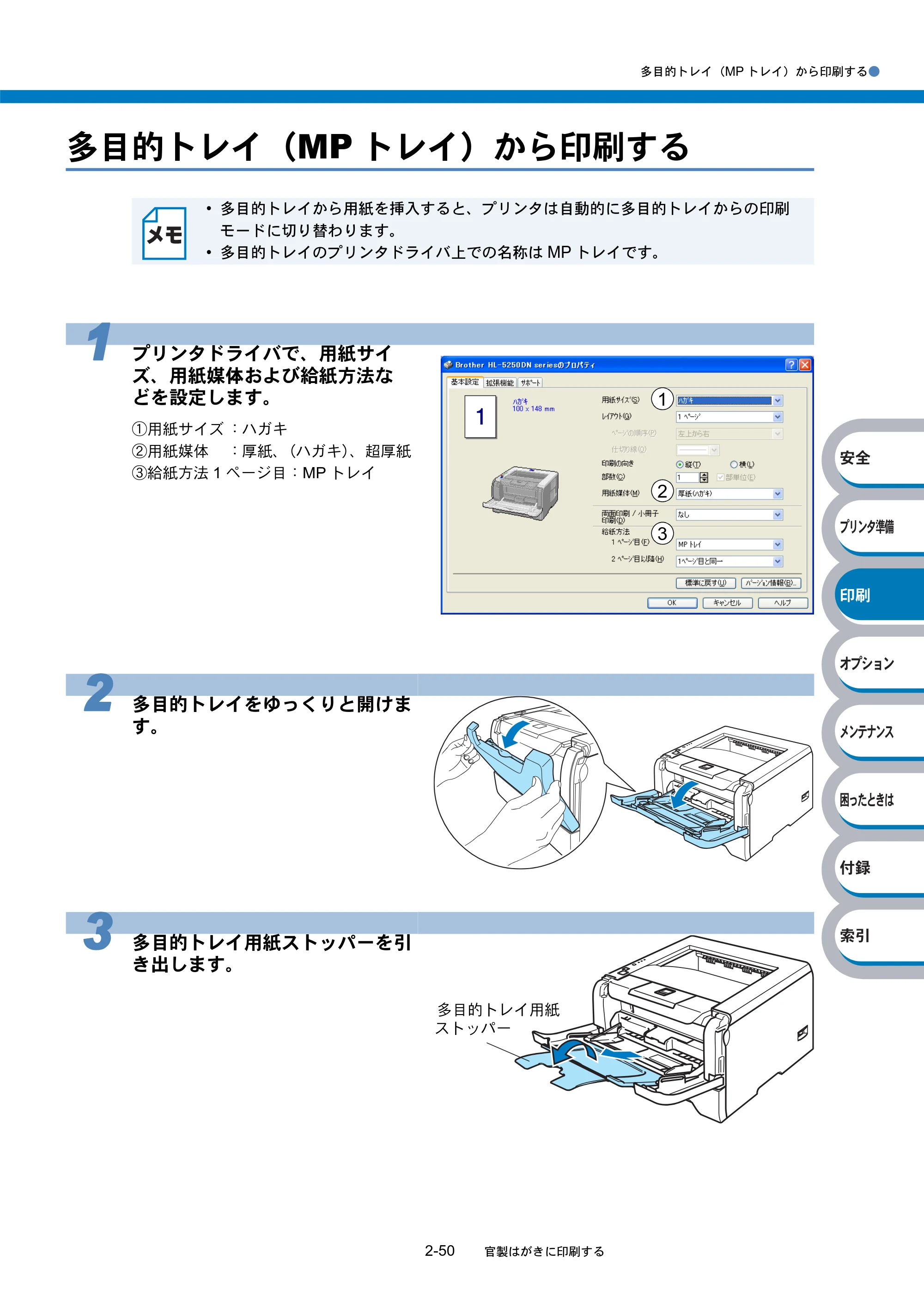 ブラザー HL-5240 / HL-5250DN 取扱説明書（本体） — 多目的トレイ（MPトレイ）から印刷する — 原本ページ — 84ページ