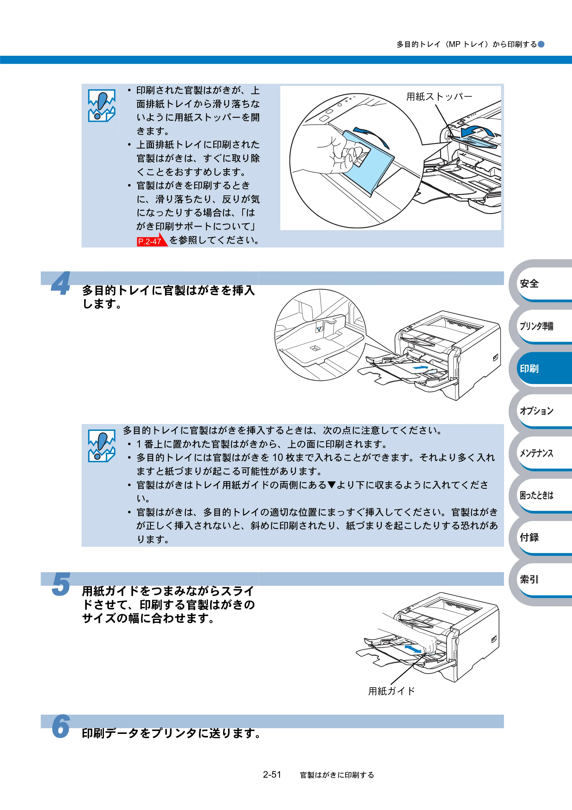 ブラザー HL-5240 / HL-5250DN 取扱説明書（本体） — 原本ページ — 85ページ