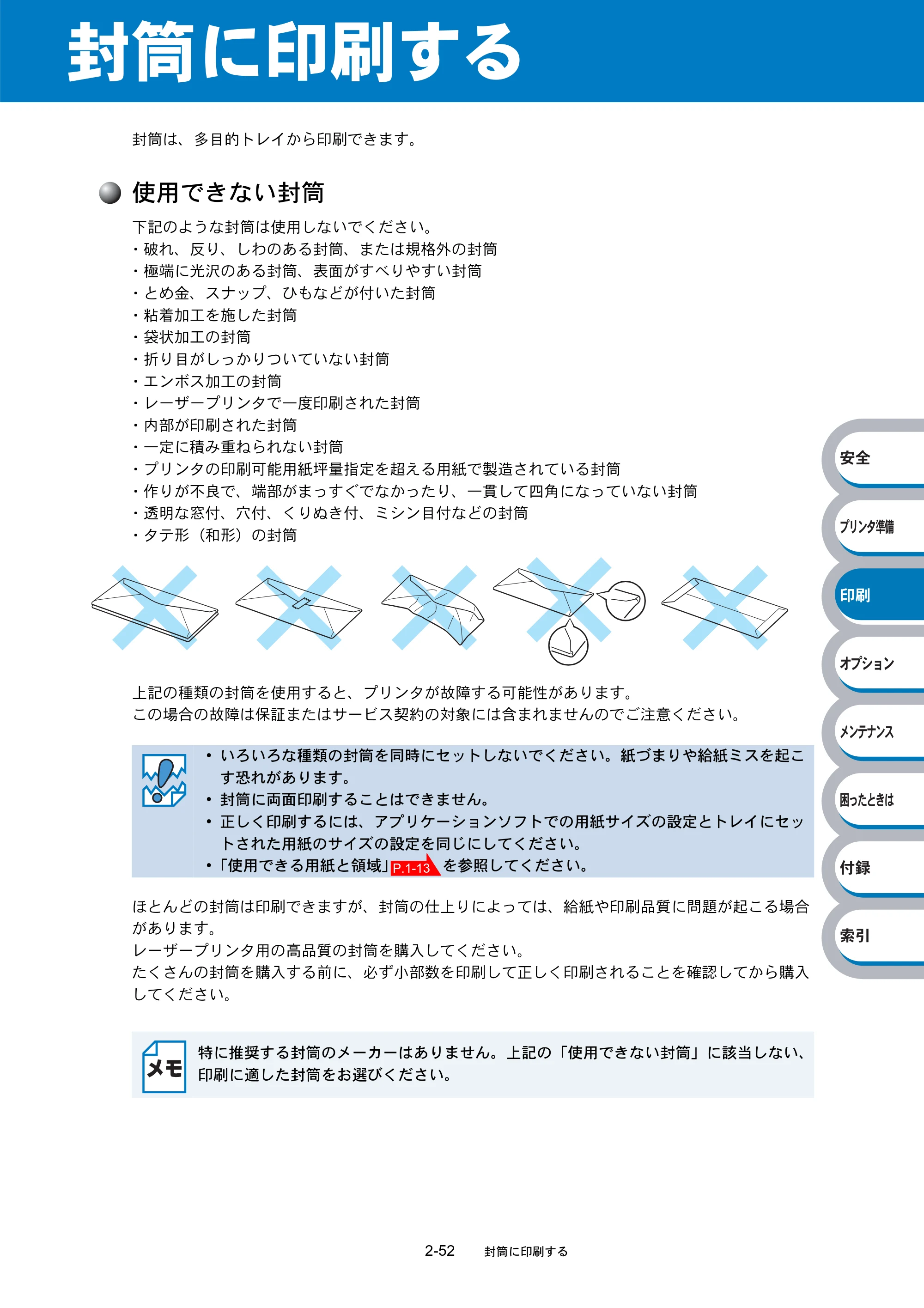 ブラザー HL-5240 / HL-5250DN 取扱説明書（本体） — 封筒に印刷する — 原本ページ — 86ページ