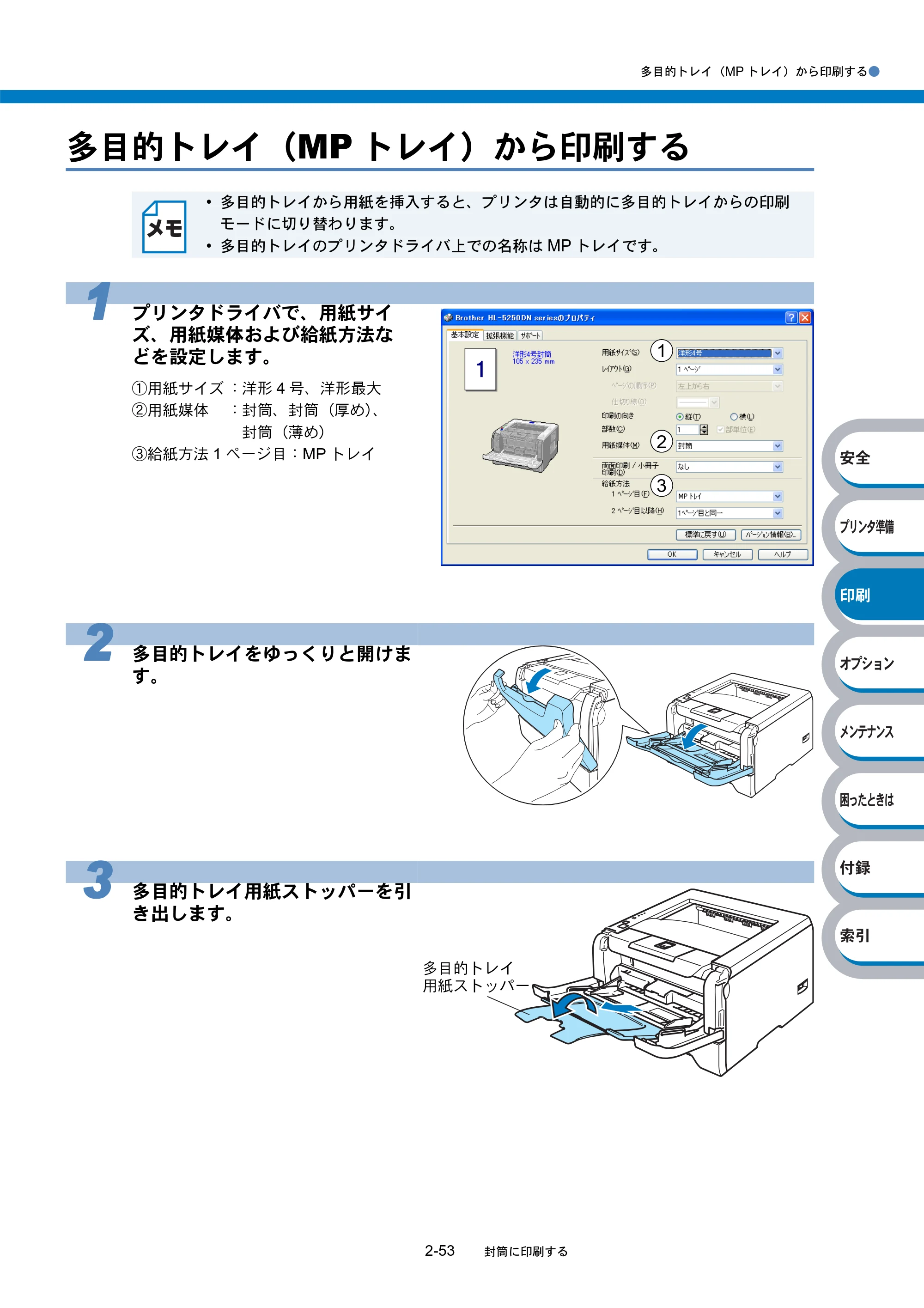 ブラザー HL-5240 / HL-5250DN 取扱説明書（本体） — 多目的トレイ（MPトレイ）から印刷する — 原本ページ — 87ページ