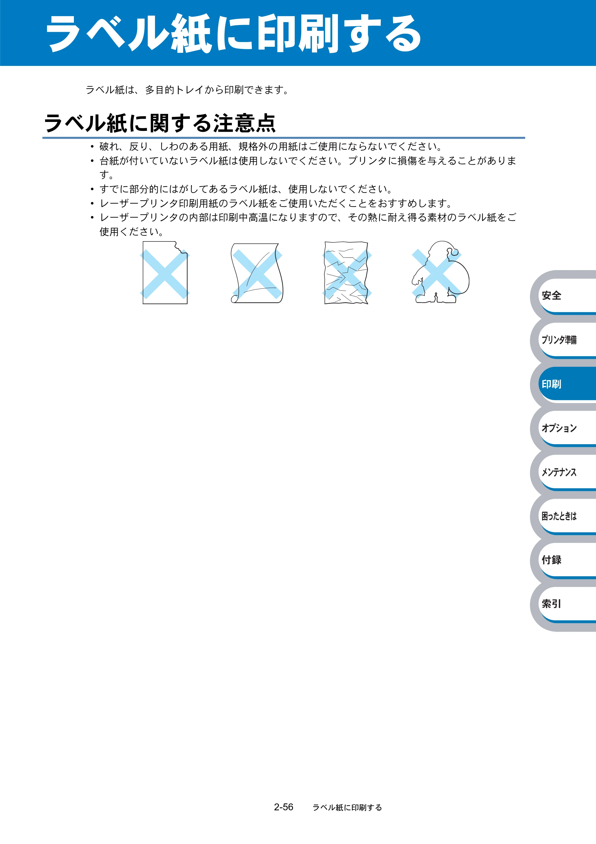 ブラザー HL-5240 / HL-5250DN 取扱説明書（本体） — ラベル紙に印刷する — 原本ページ — 90ページ