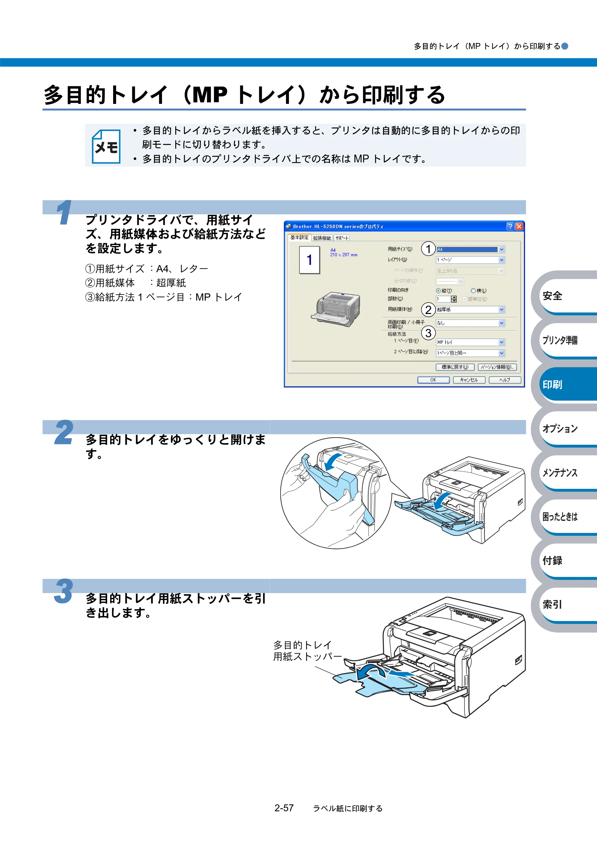 ブラザー HL-5240 / HL-5250DN 取扱説明書（本体） — 多目的トレイ（MPトレイ）から印刷する — 原本ページ — 91ページ