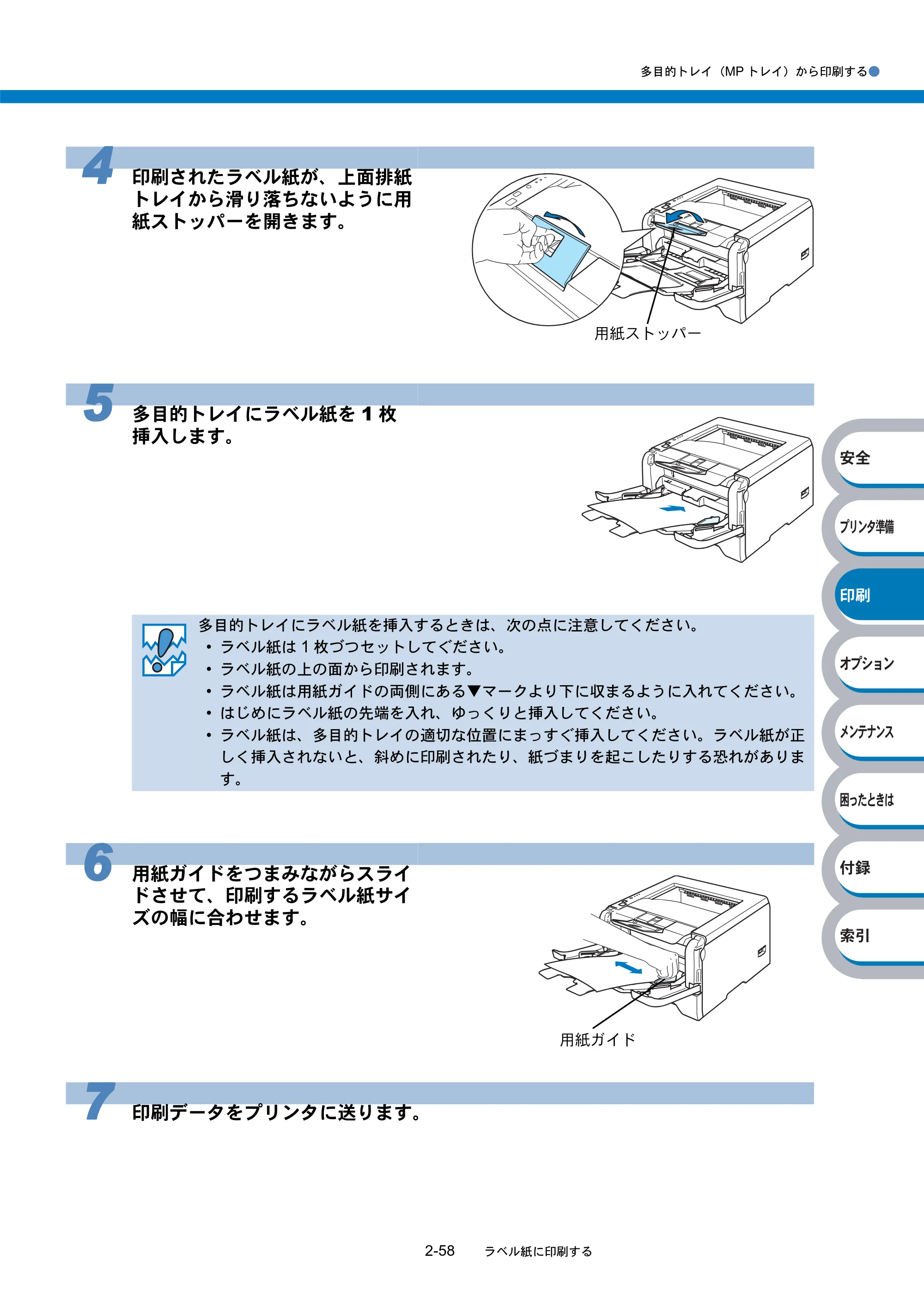 ブラザー HL-5240 / HL-5250DN 取扱説明書（本体） — 原本ページ — 92ページ