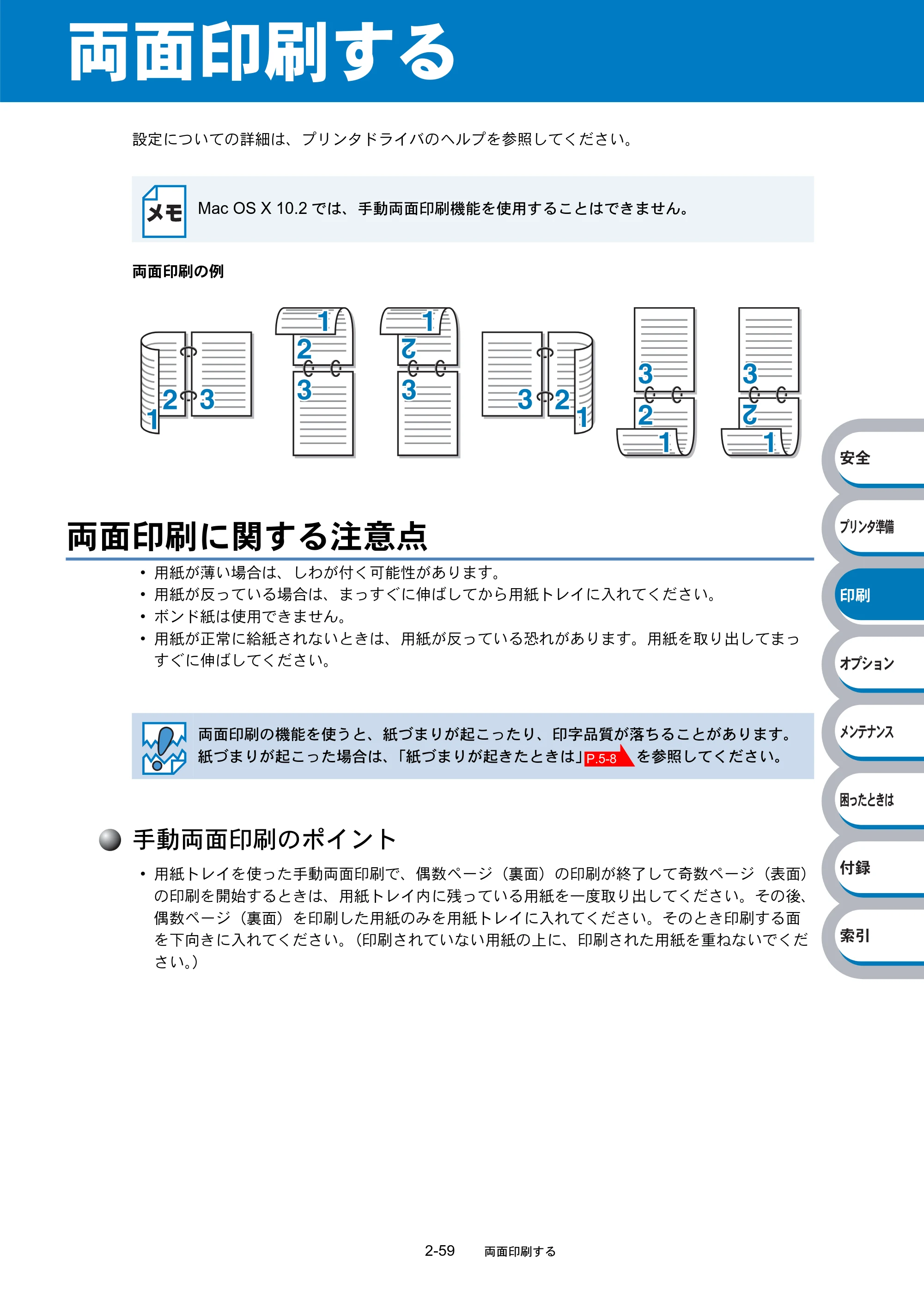 ブラザー HL-5240 / HL-5250DN 取扱説明書（本体） — 両面印刷する — 原本ページ — 93ページ