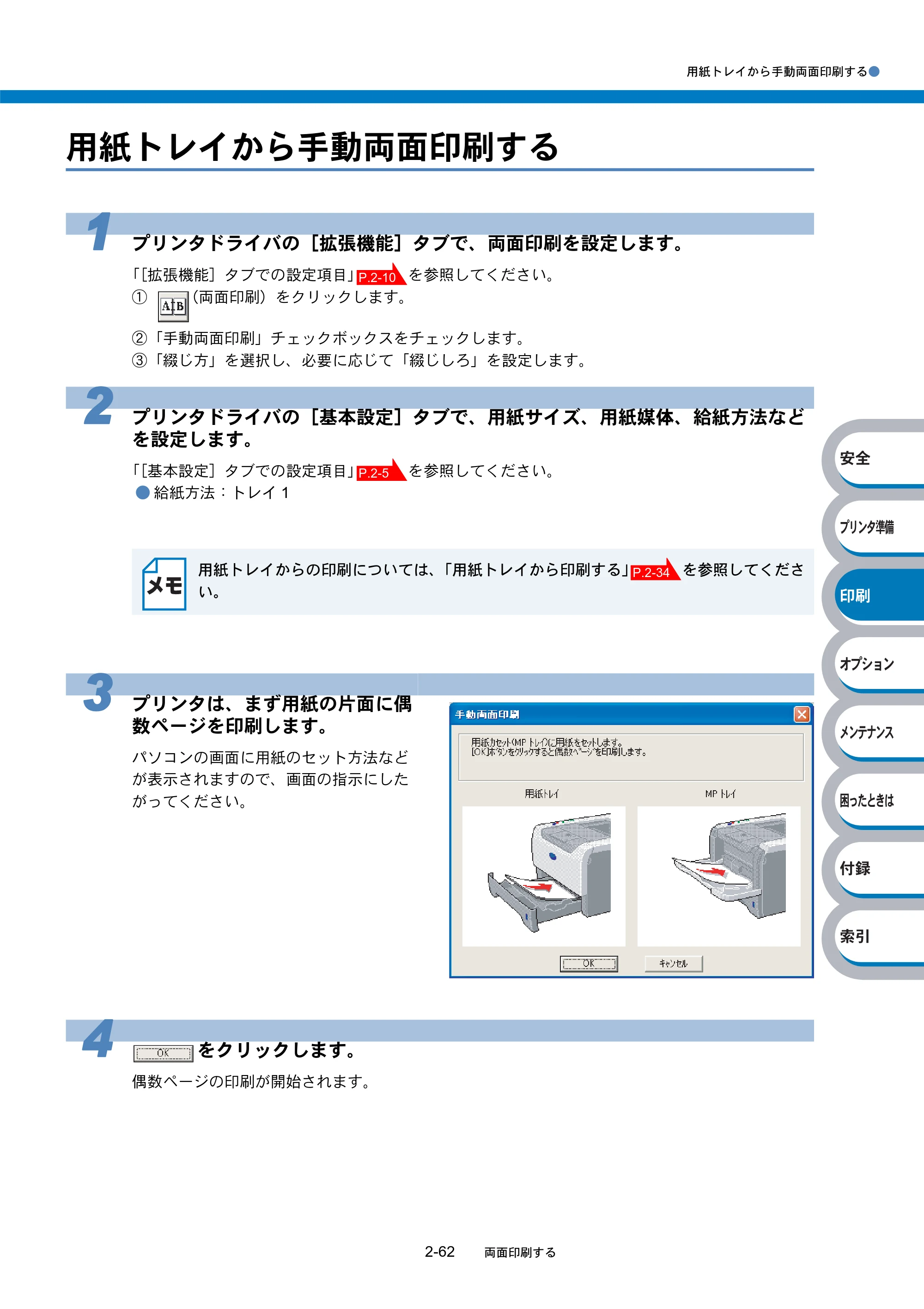 ブラザー HL-5240 / HL-5250DN 取扱説明書（本体） — 用紙トレイから手動両面印刷する — 原本ページ — 96ページ