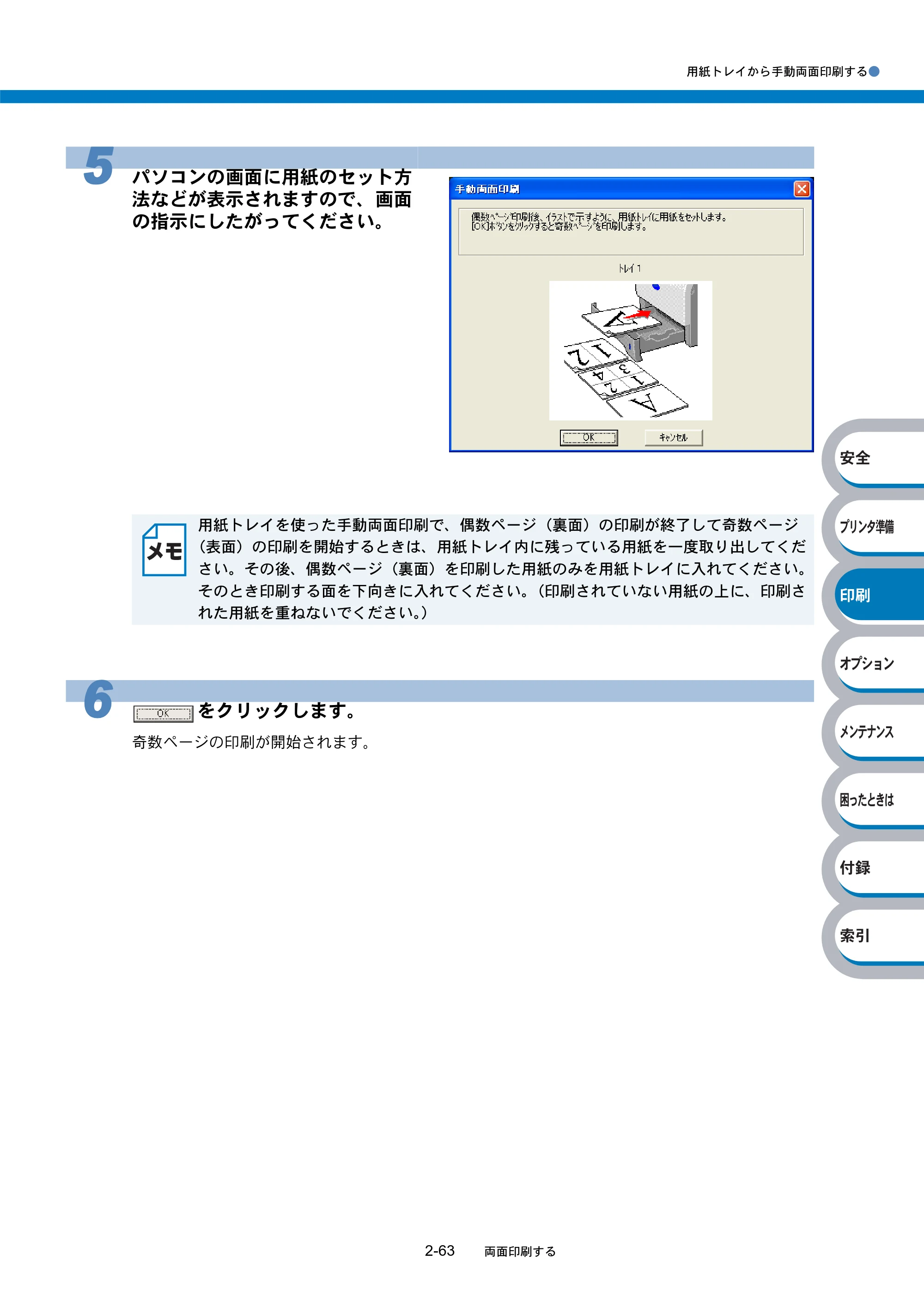 ブラザー HL-5240 / HL-5250DN 取扱説明書（本体） — 原本ページ — 97ページ