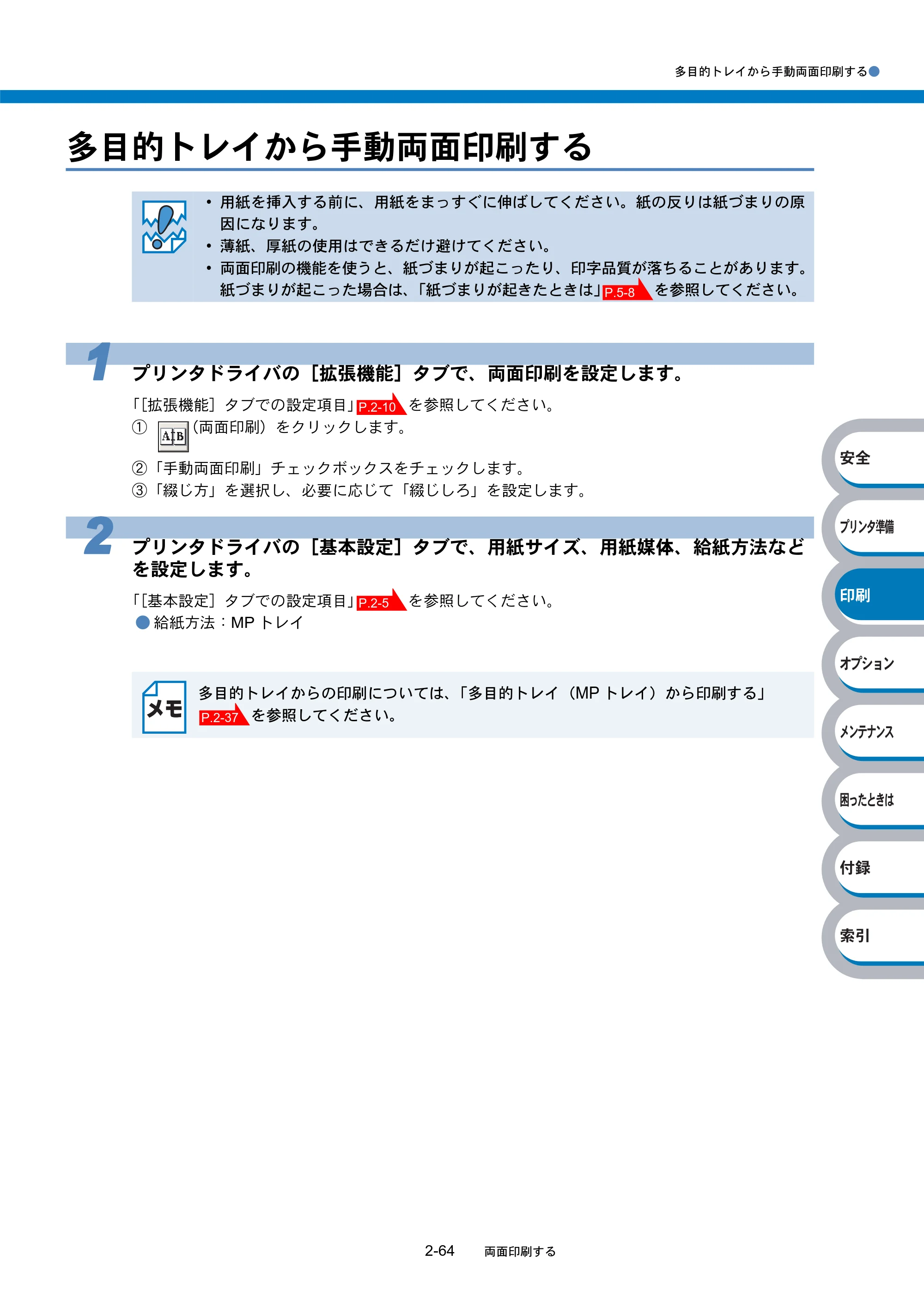 ブラザー HL-5240 / HL-5250DN 取扱説明書（本体） — 多目的トレイから手動両面印刷する — 原本ページ — 98ページ