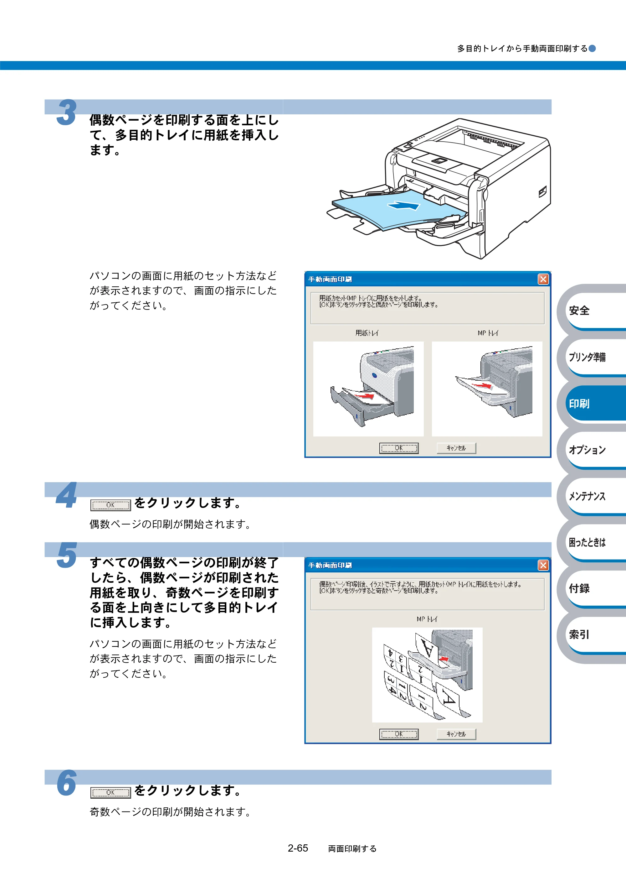 ブラザー HL-5240 / HL-5250DN 取扱説明書（本体） — 原本ページ — 99ページ