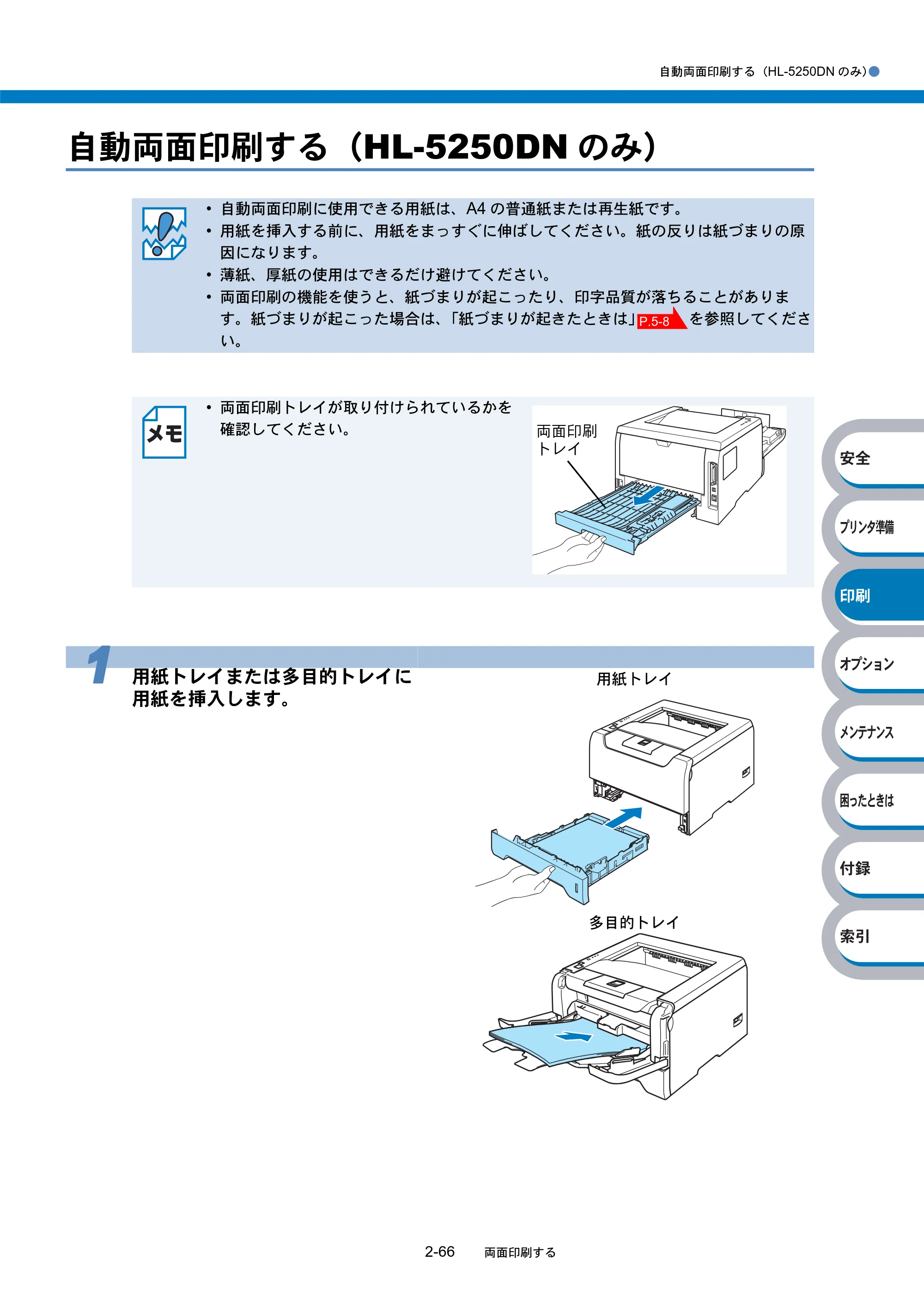 ブラザー HL-5240 / HL-5250DN 取扱説明書（本体） — 自動両面印刷する（HL-5250DNのみ） — 原本ページ — 100ページ