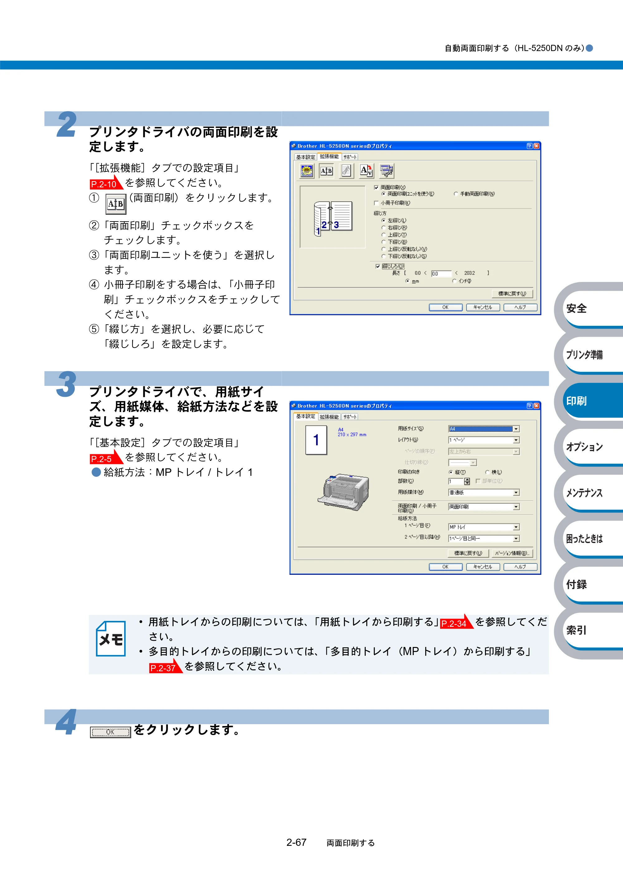 ブラザー HL-5240 / HL-5250DN 取扱説明書（本体） — 原本ページ — 101ページ
