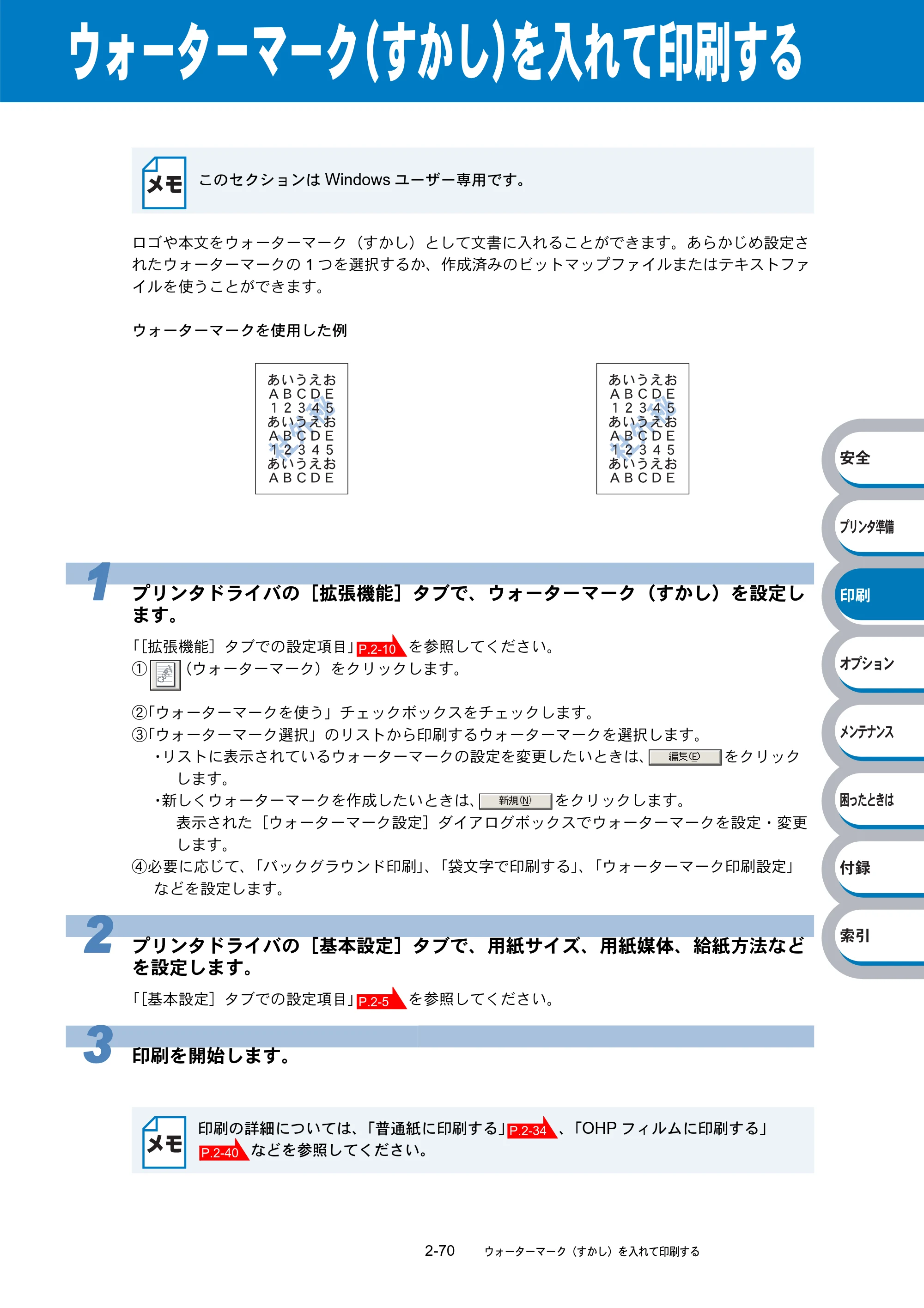 ブラザー HL-5240 / HL-5250DN 取扱説明書（本体） — ウォーターマーク（すかし）を入れて印刷する — 原本ページ — 104ページ