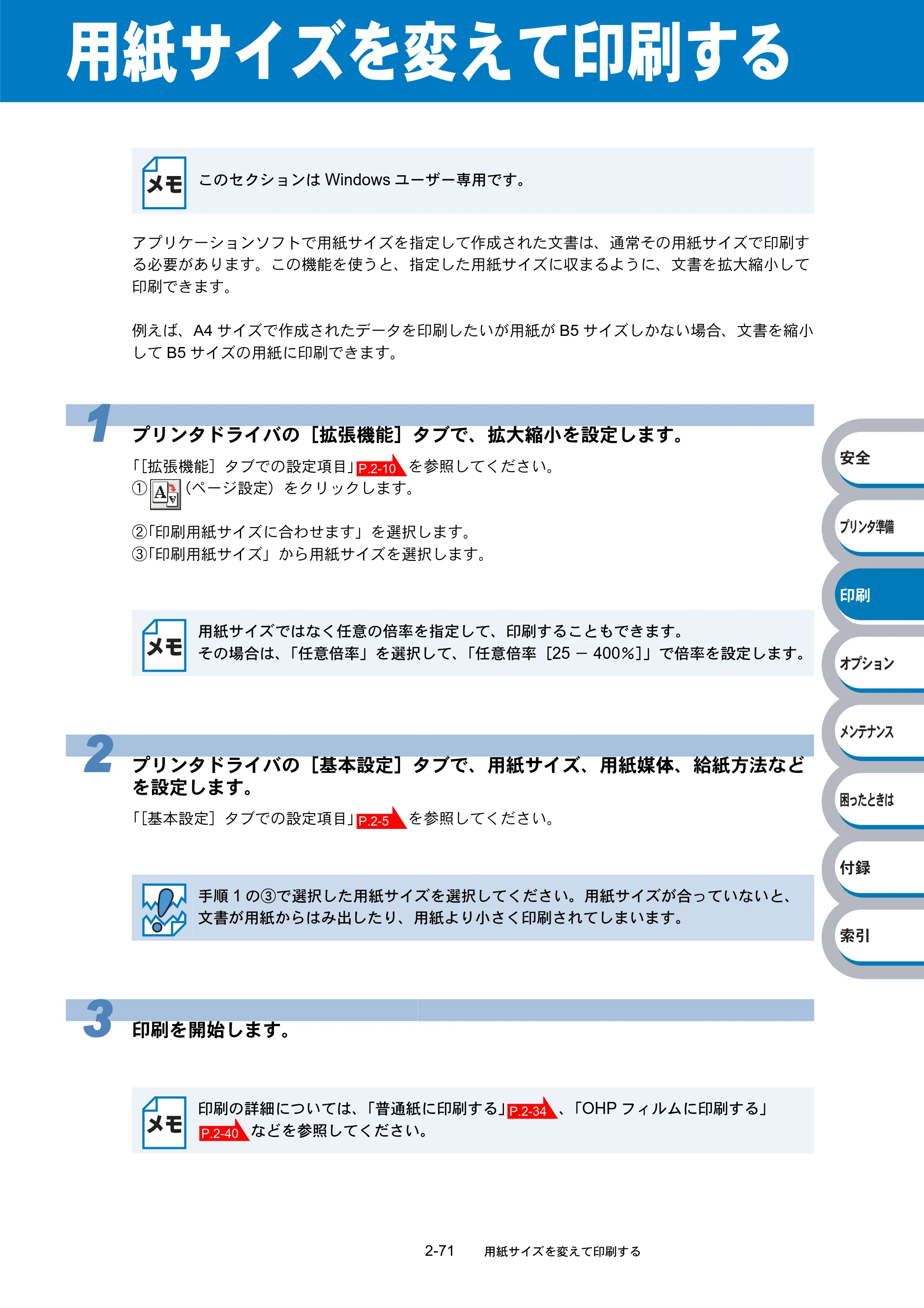 ブラザー HL-5240 / HL-5250DN 取扱説明書（本体） — 用紙サイズを変えて印刷する — 原本ページ — 105ページ