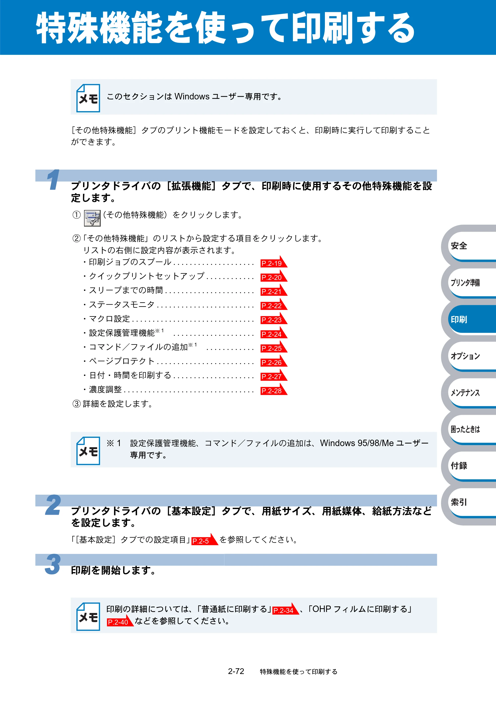 ブラザー HL-5240 / HL-5250DN 取扱説明書（本体） — 特殊機能を使って印刷する — 原本ページ — 106ページ
