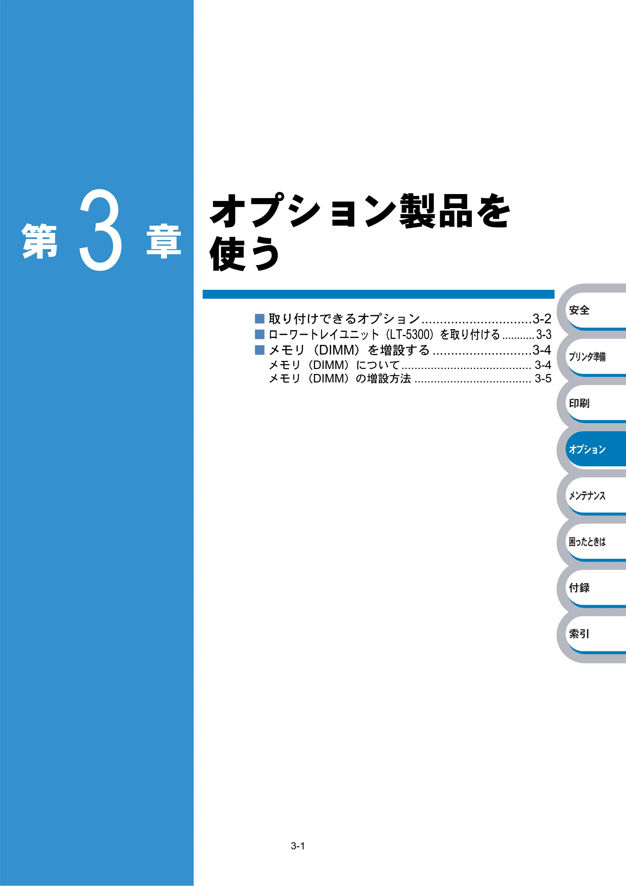ブラザー HL-5240 / HL-5250DN 取扱説明書（本体） — オプション製品を 使う — 原本ページ — 107ページ