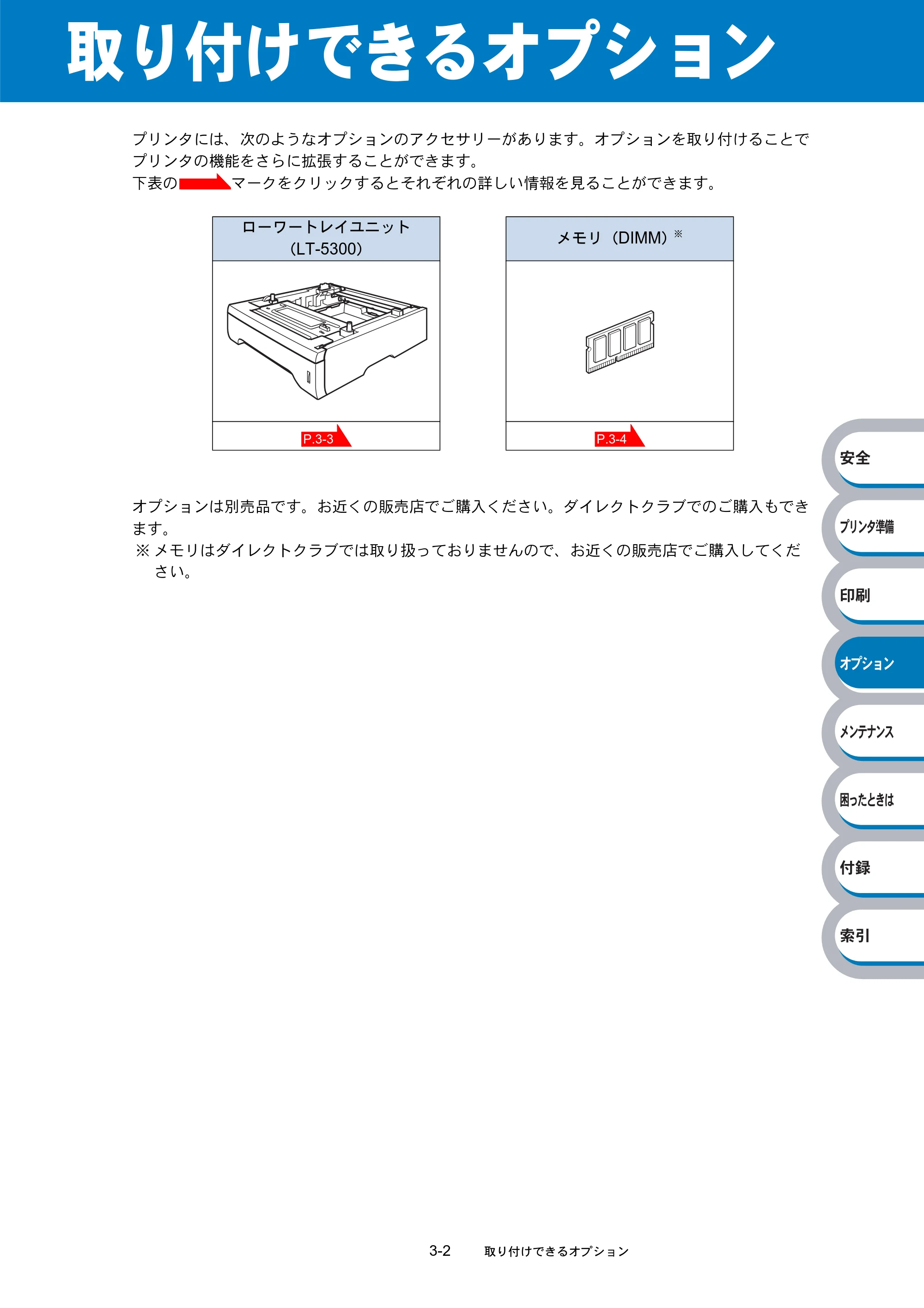 ブラザー HL-5240 / HL-5250DN 取扱説明書（本体） — 取り付けできるオプション — 原本ページ — 108ページ
