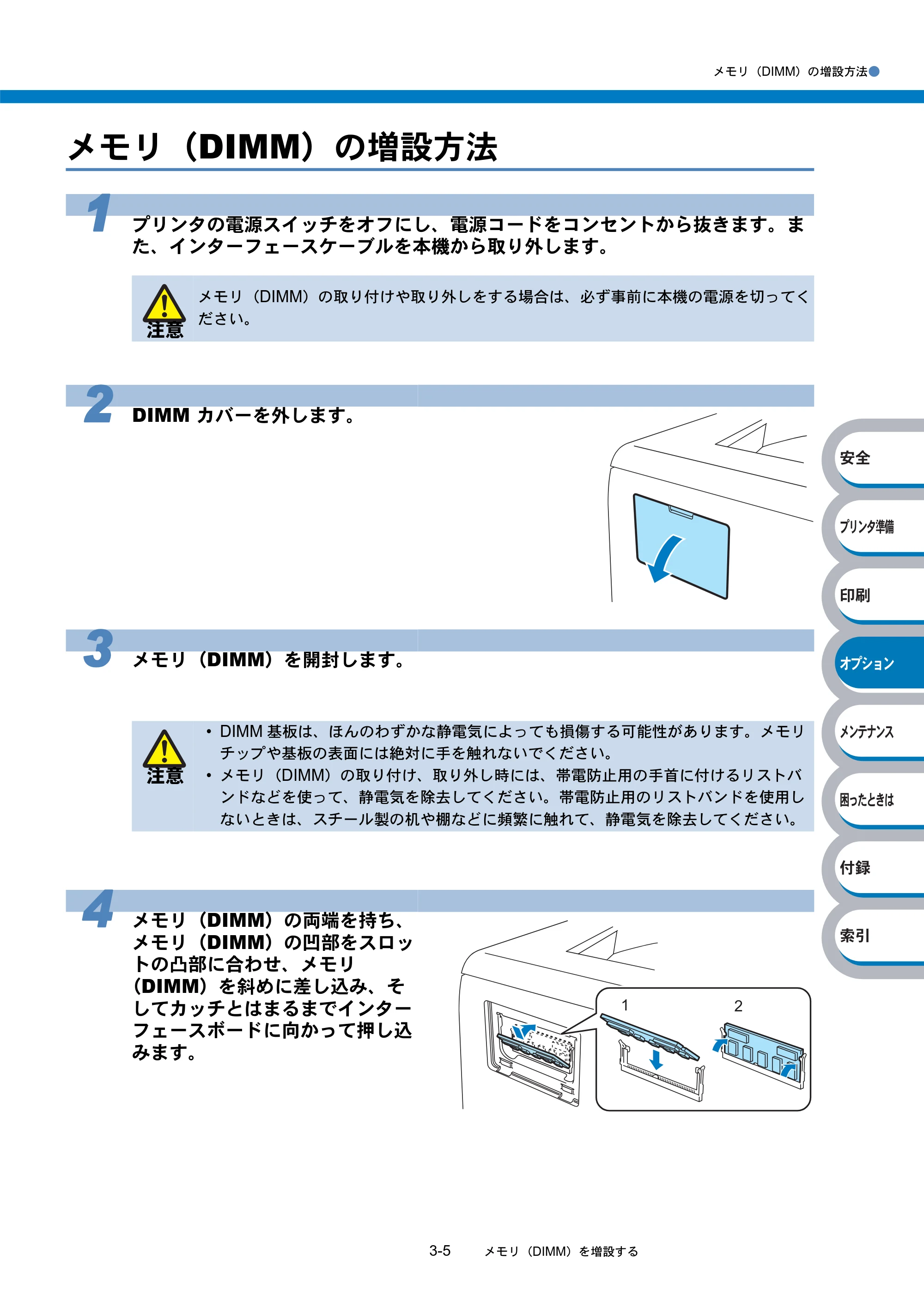 ブラザー HL-5240 / HL-5250DN 取扱説明書（本体） — メモリ（DIMM）の増設方法 — 原本ページ — 111ページ