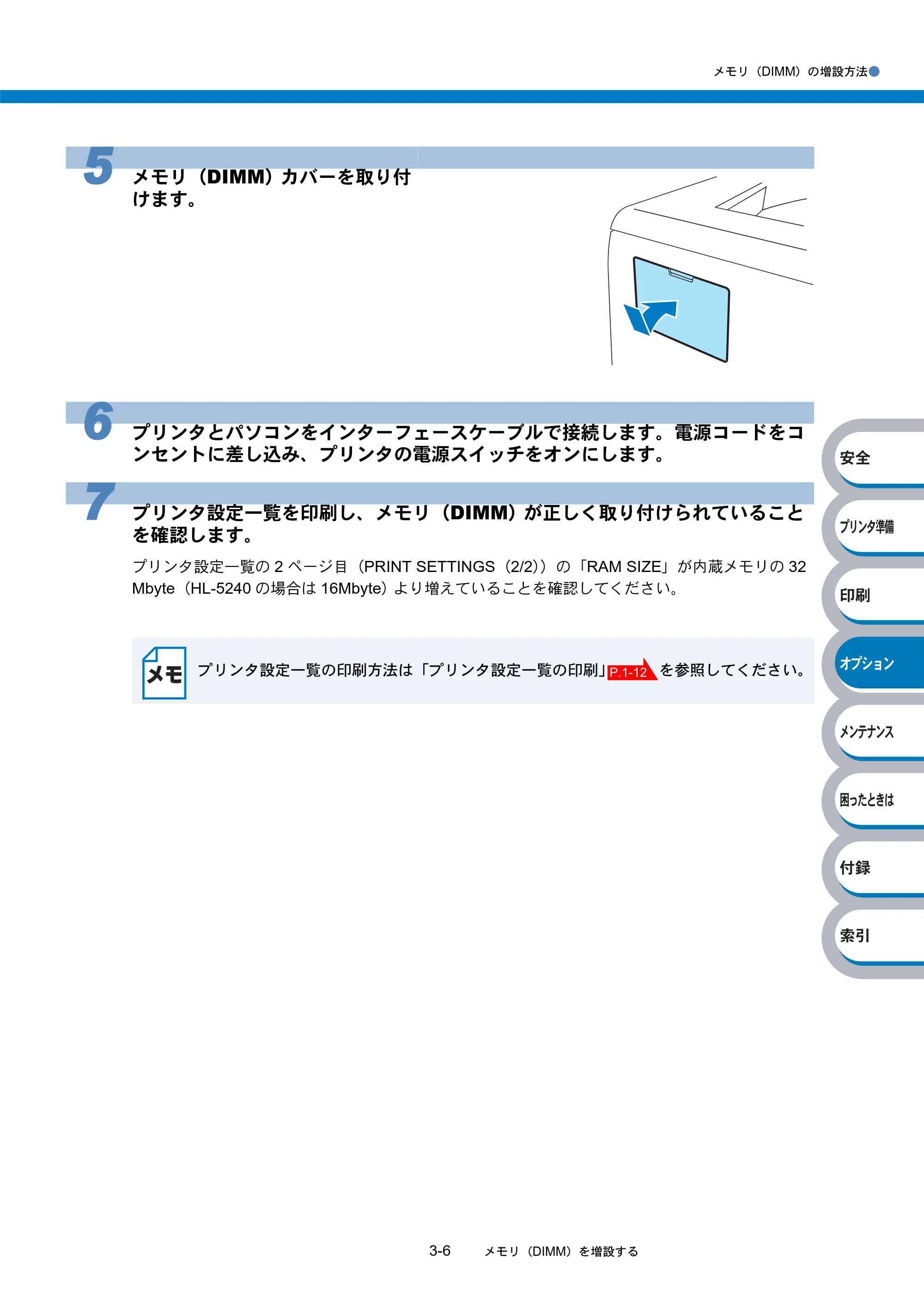 ブラザー HL-5240 / HL-5250DN 取扱説明書（本体） — 原本ページ — 112ページ