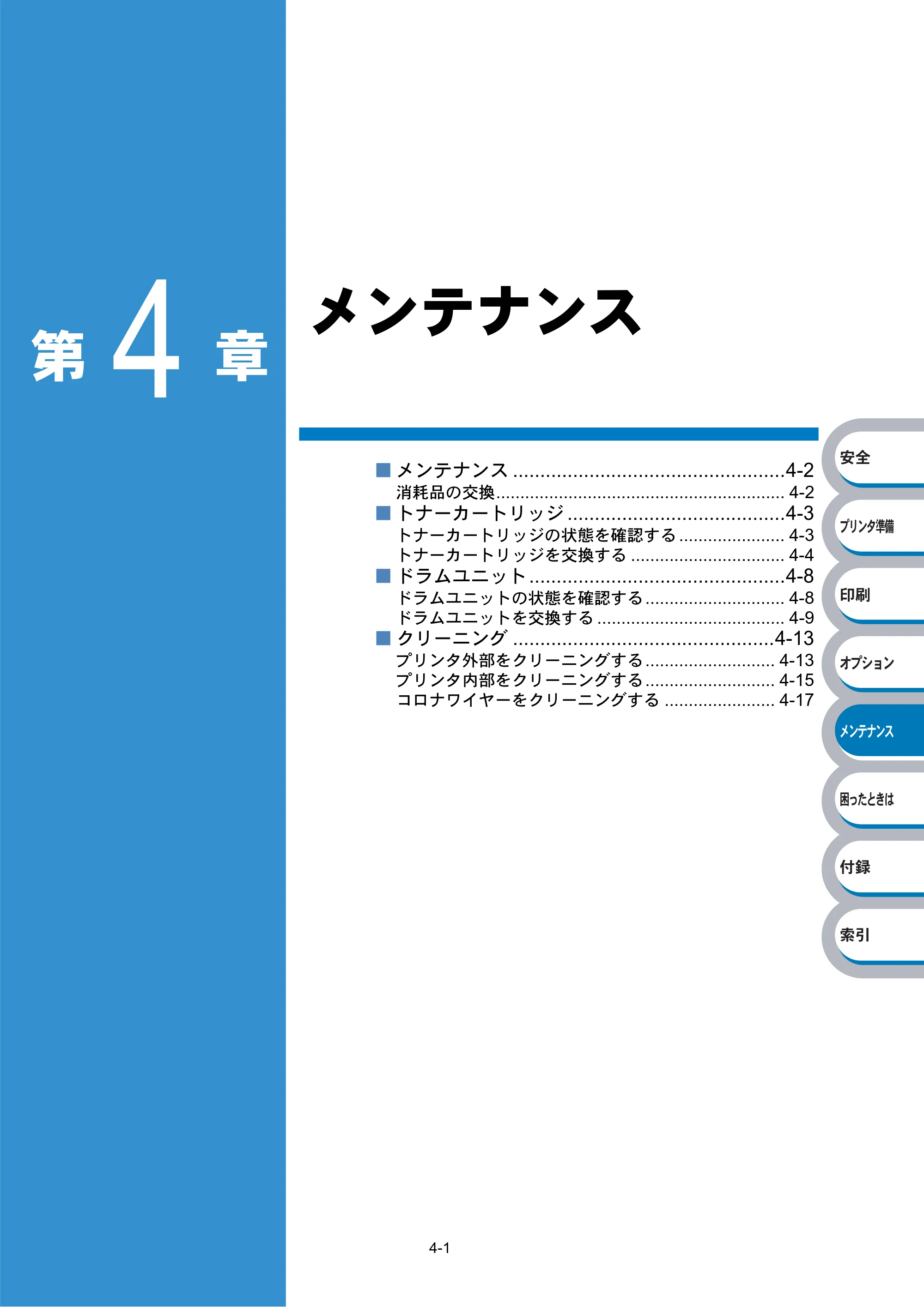 ブラザー HL-5240 / HL-5250DN 取扱説明書（本体） — メンテナンス — 原本ページ — 113ページ
