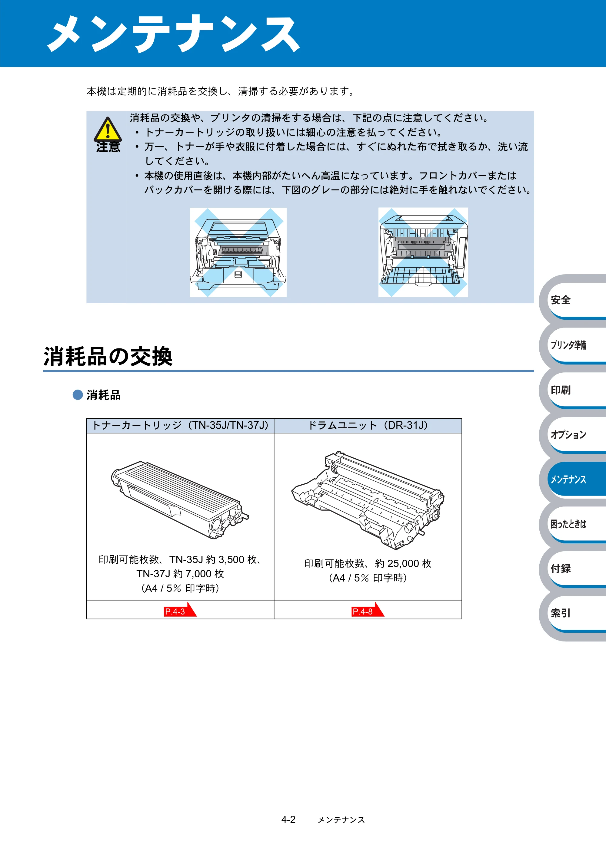 ブラザー HL-5240 / HL-5250DN 取扱説明書（本体） — メンテナンス — 原本ページ — 114ページ