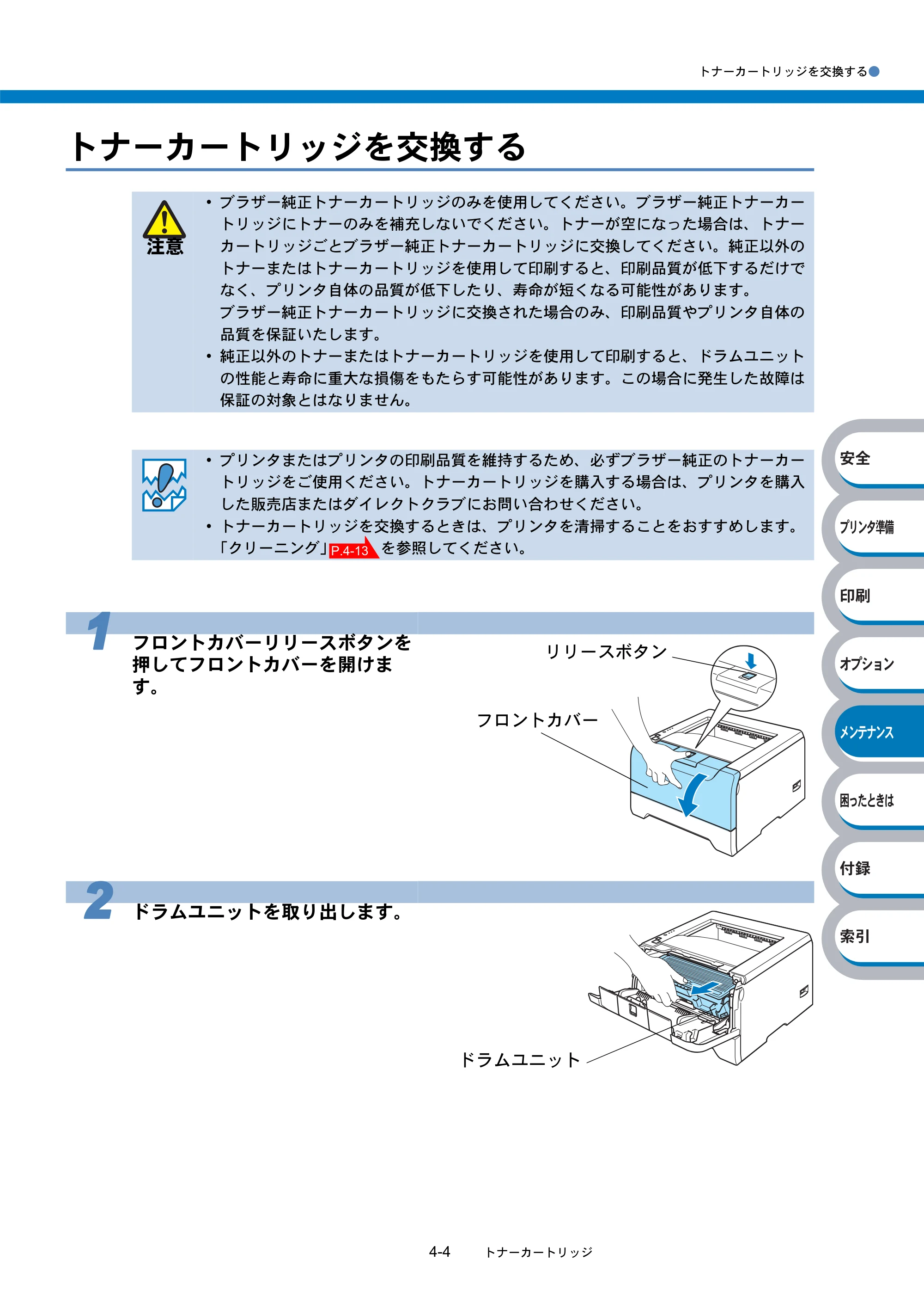 ブラザー HL-5240 / HL-5250DN 取扱説明書（本体） — トナーカートリッジを交換する — 原本ページ — 116ページ