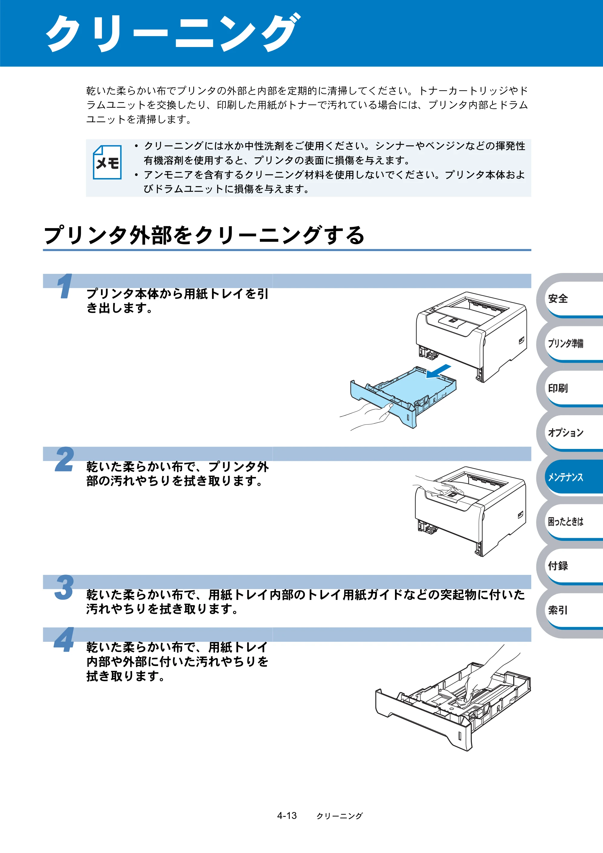 ブラザー HL-5240 / HL-5250DN 取扱説明書（本体） — クリーニング — 原本ページ — 125ページ