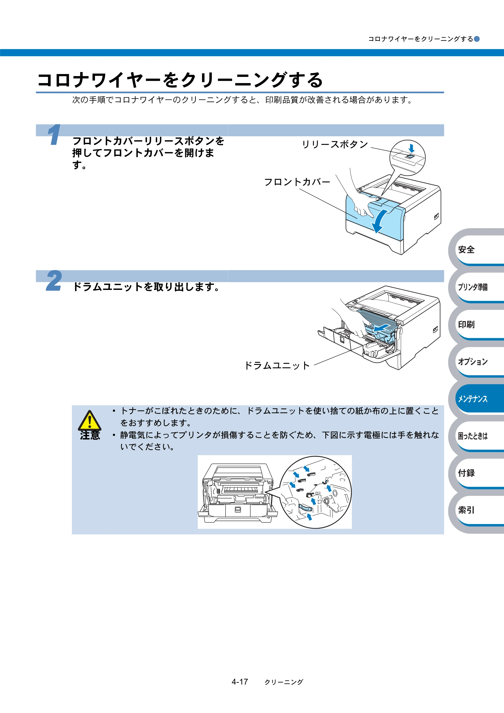 ブラザー HL-5240 / HL-5250DN 取扱説明書（本体） — コロナワイヤーをクリーニングする — 原本ページ — 129ページ